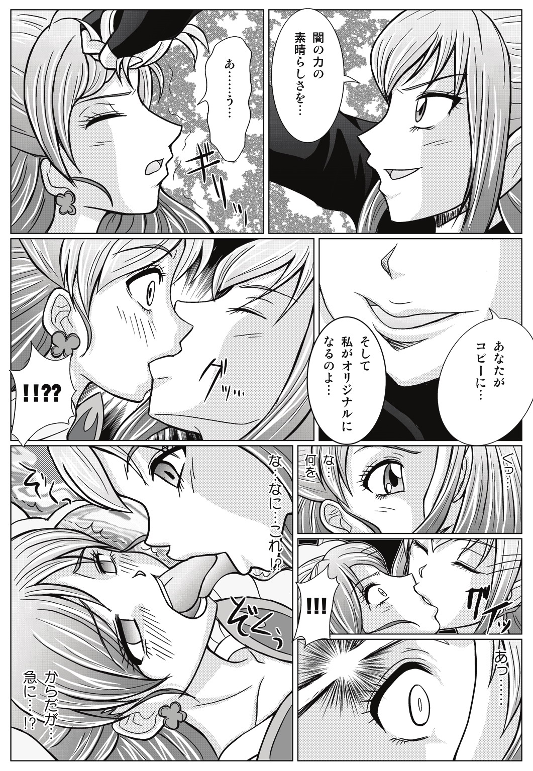 [MACXE'S (monmon)] Mou Hitotsu no Ketsumatsu ~ Henshin Heroine Kairaku Sennou Yes!! Pu* Kyua 5 hen ～ (Yes! PreCure 5 [Yes! Pretty Cure 5]‎) page 9 full