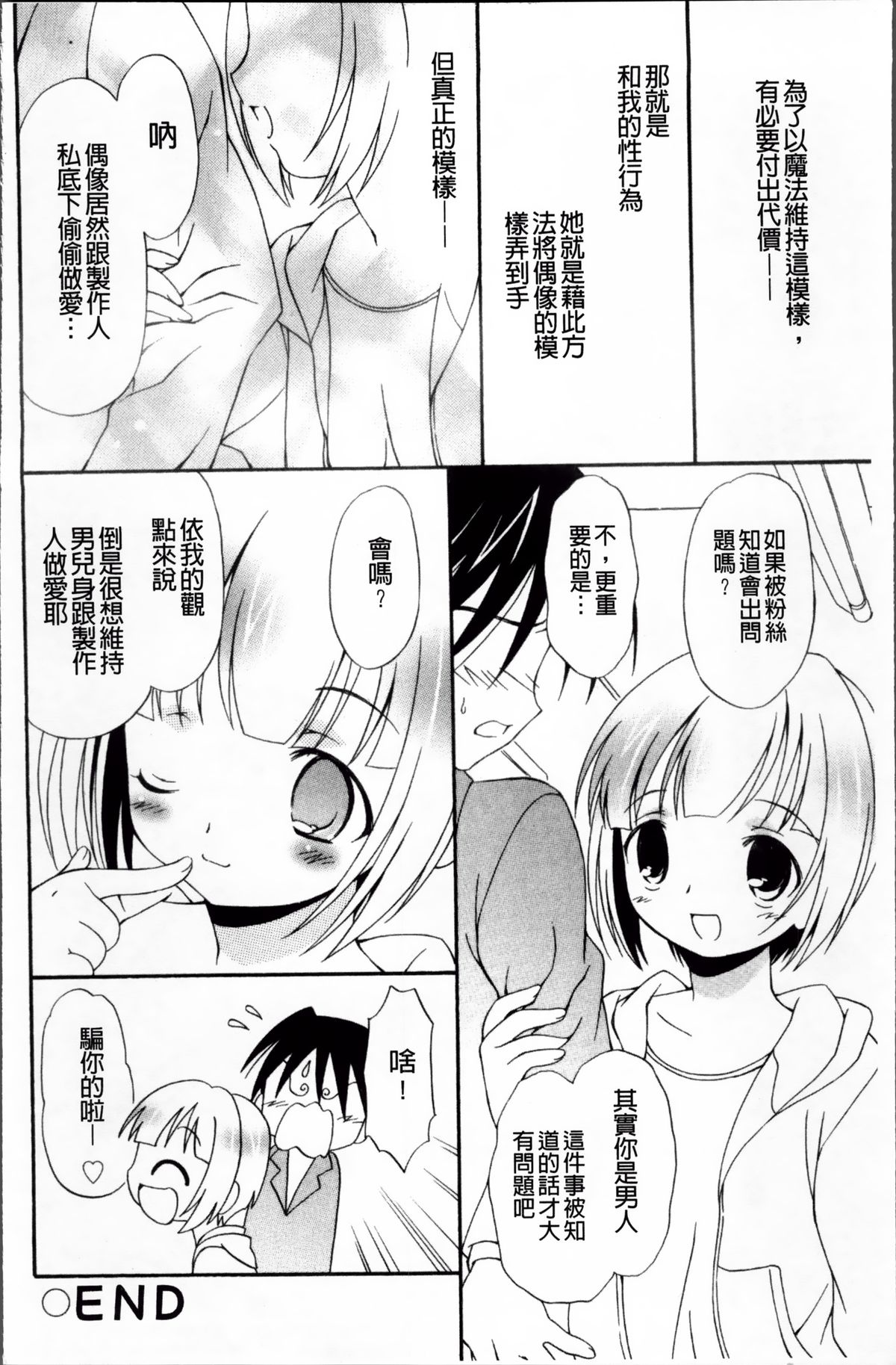 [Bloomer Hogero] Melty Peach Phenomenon | 鮮嫩蜜桃的溶化現象 [Chinese] page 38 full