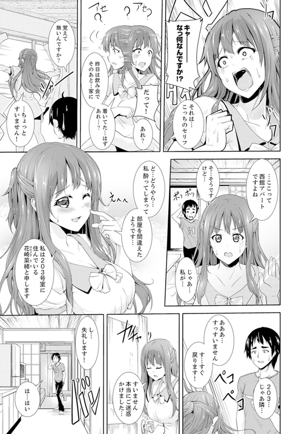 [Shiroishi Gatta] Zenra no Otonari-san ga Ore no Bed de Jukusui-chuu. Deisui shi tete mo Kanji teru ! [Kanzenban] page 21 full