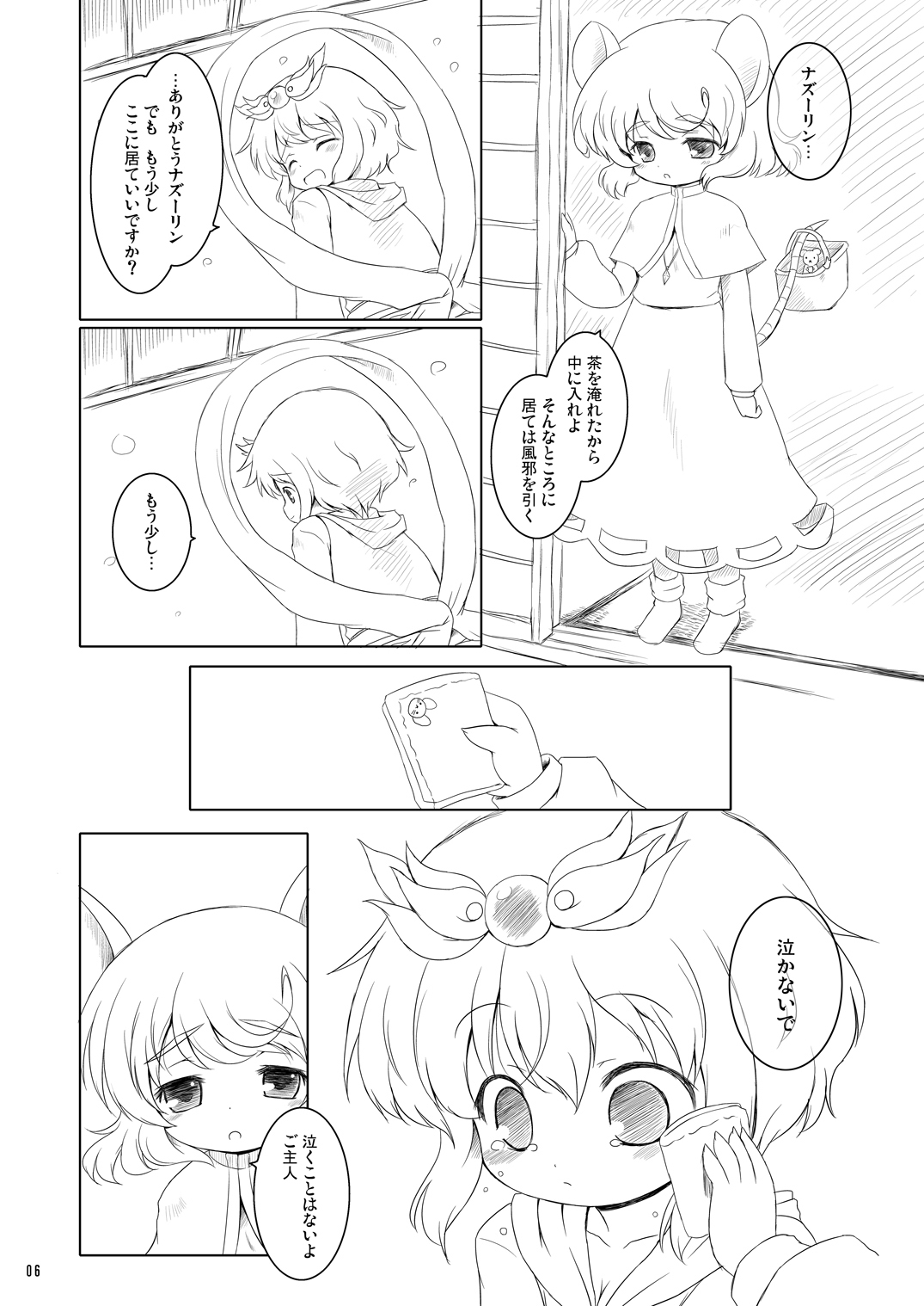 [Ororiya Enpitsudo (Murian, Hiroe Natsuki)] Watashi no Nazrin 4 (Touhou Project) [Digital] page 5 full