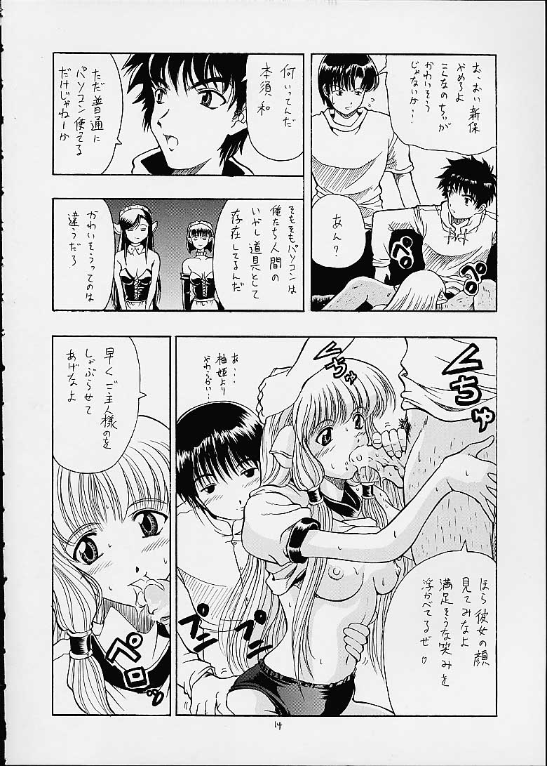 (C60) [Hoka Hoka Shoten, prelude (Chiaki Tarou)] Chibit (Chobits) page 13 full