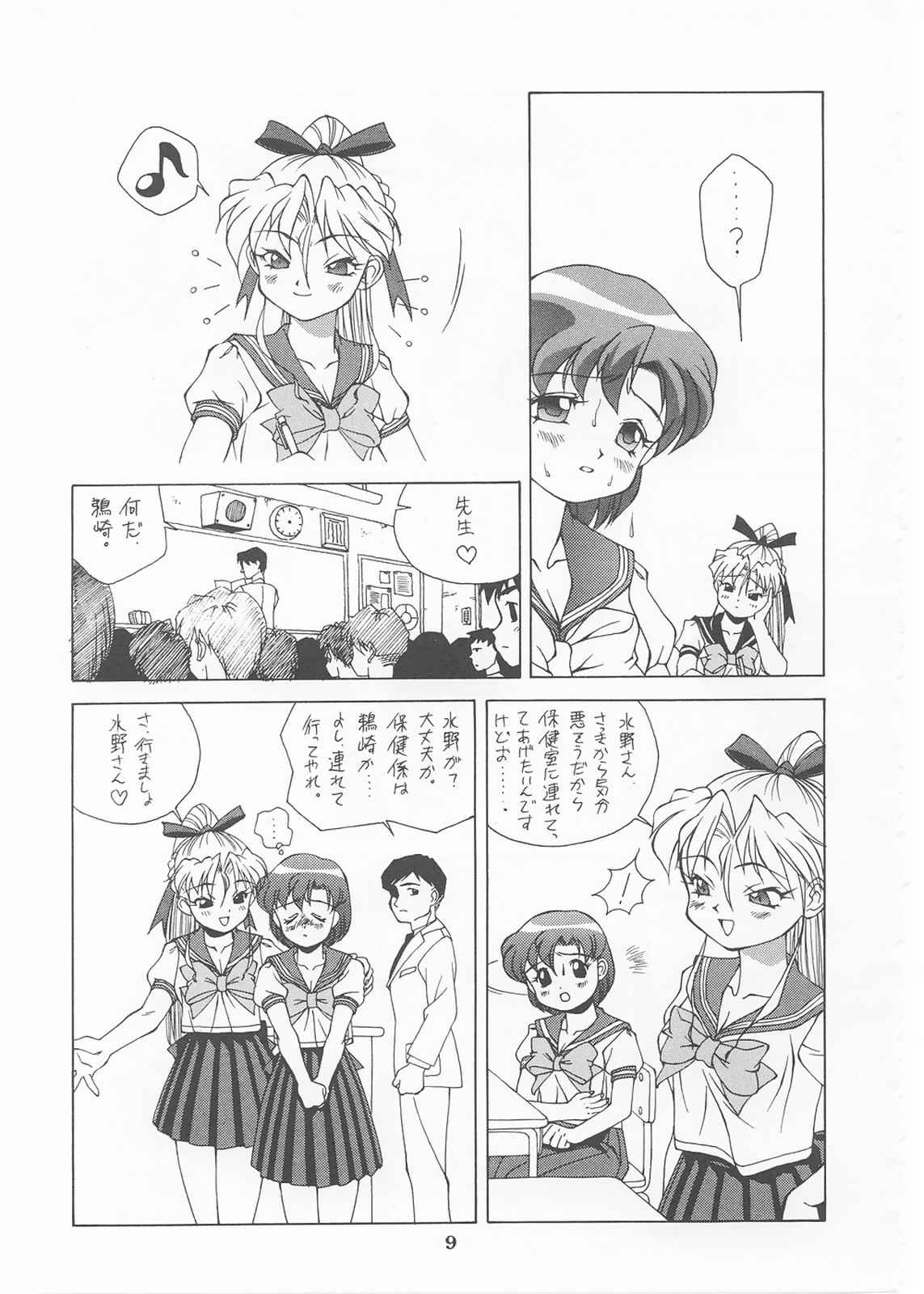 [Monkey Reppuutai (Doudantsutsuji)] MERCURY 3 (Sailor Moon) page 8 full