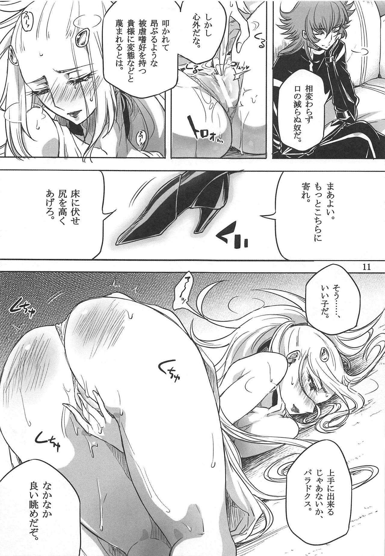 [Binbou Yusuri Express (Mochimako)] Oto no Naru Omocha (Saint Seiya Omega) page 10 full