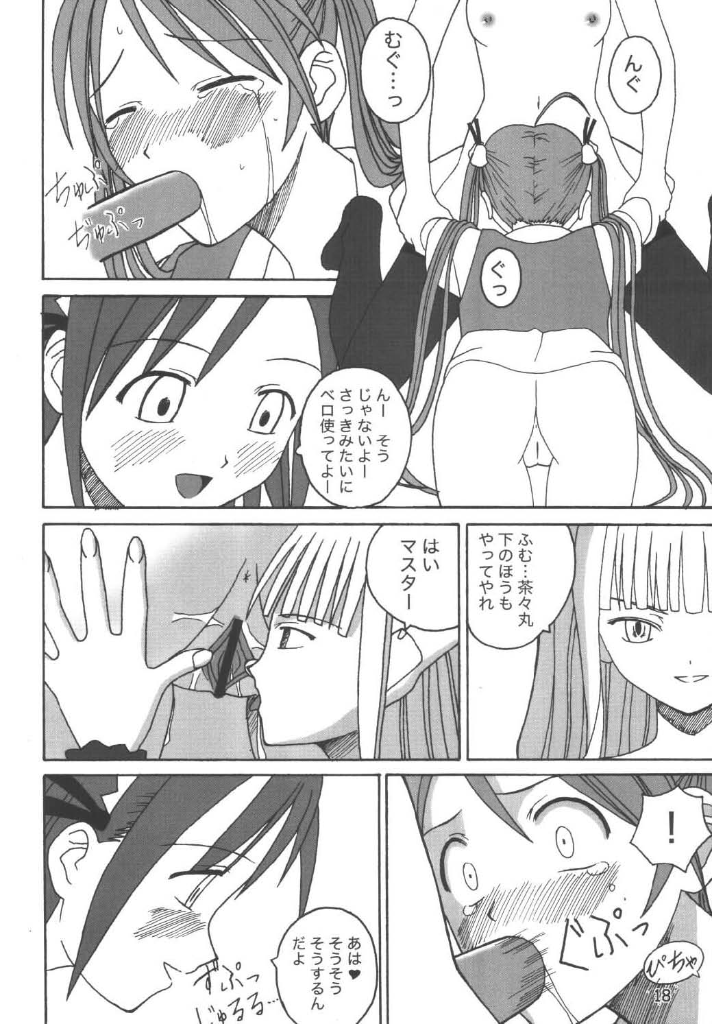 (C65) [LUNATIC PROPHET (Arimura Yuu)] 21st Century Schizoid Girls (Mahou Sensei Negima!) page 18 full