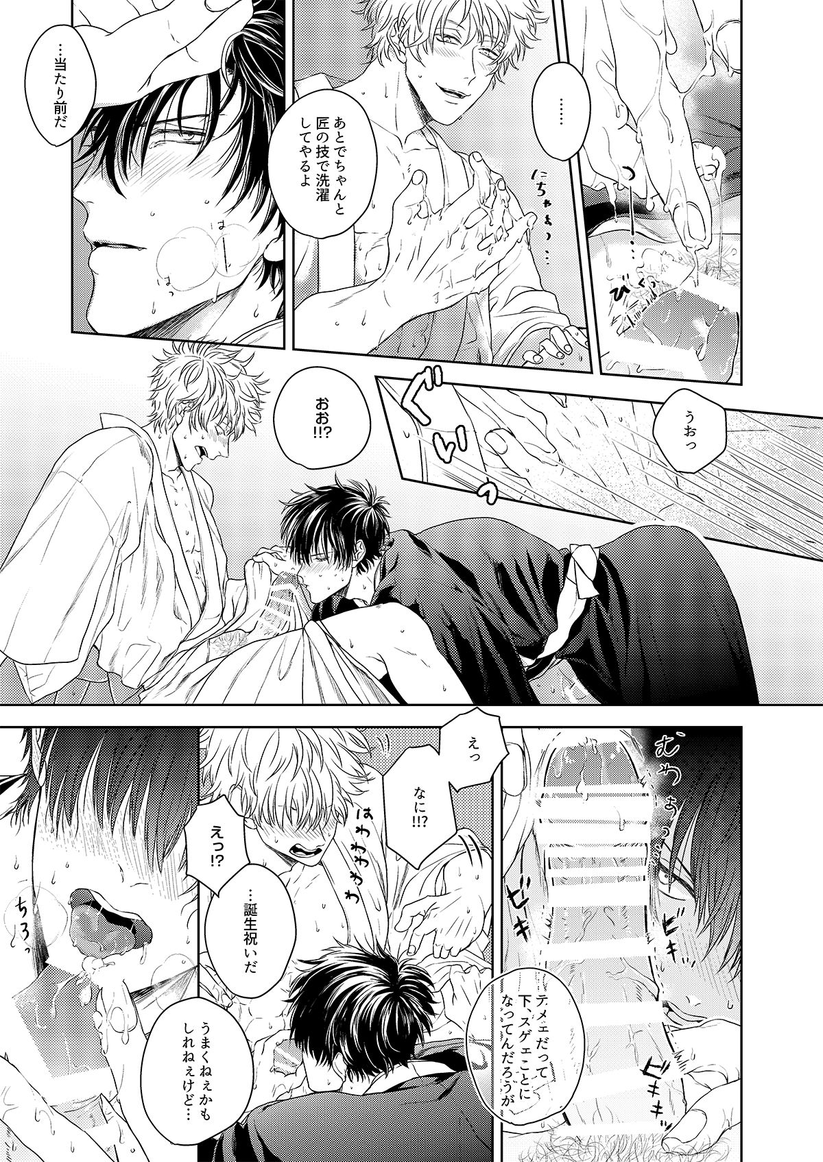 [I ga Yowai (y)] Riyuu no Nai Bokutachi wa (Gintama) [Digital] page 28 full