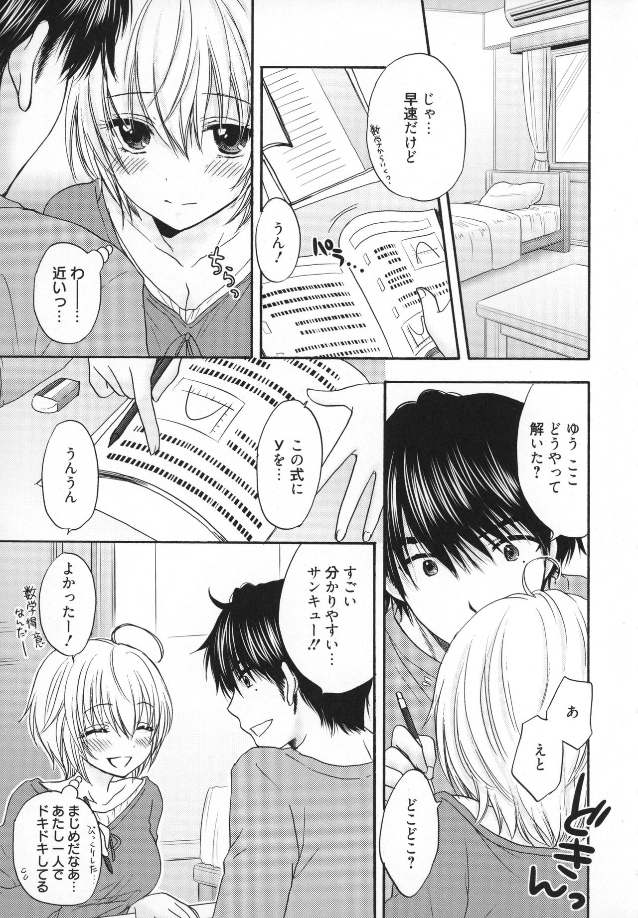 [Ozaki Miray] Houkago Love Mode - It is a love mode after school page 176 full