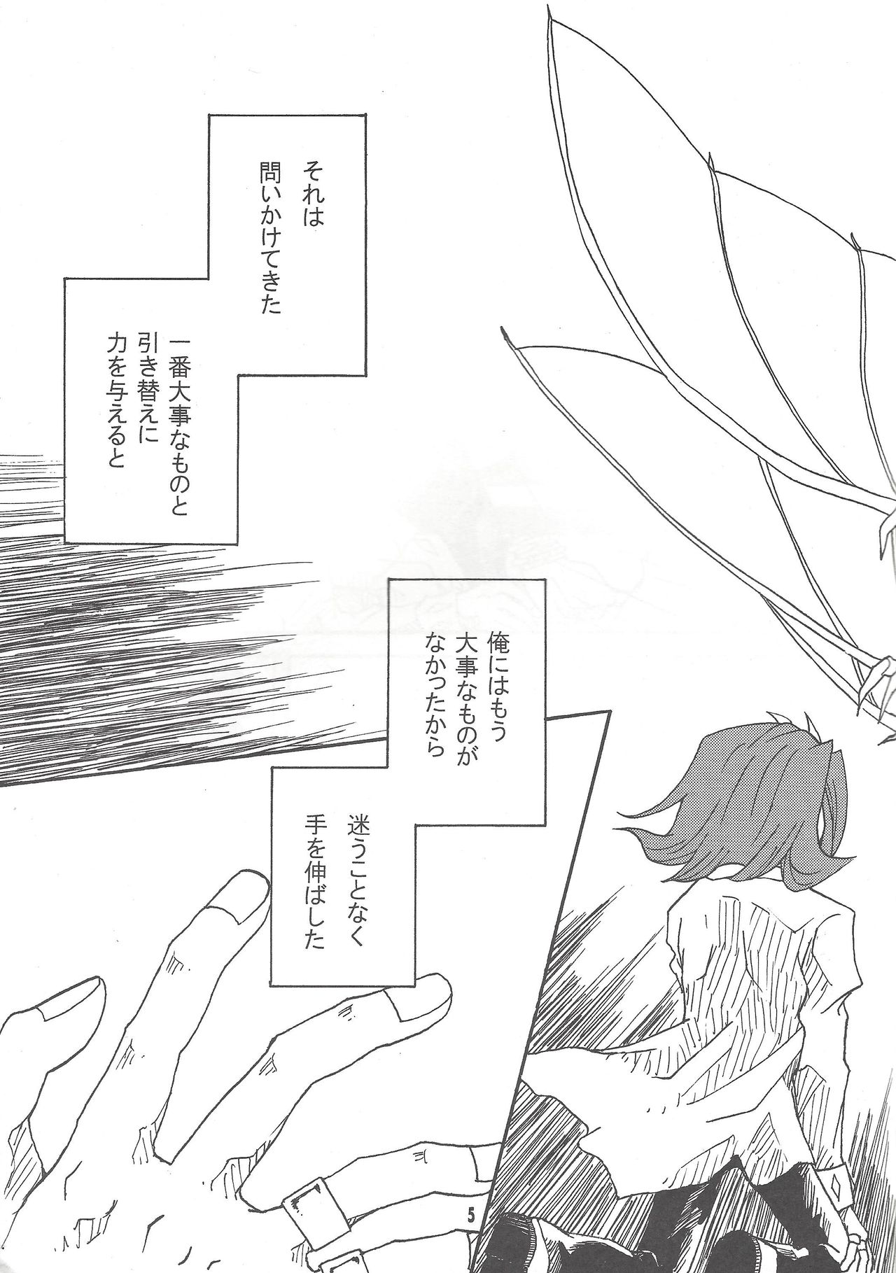 [Phantom pain house (Misaki Ryou)] Leviathan no Fukushuu (Yu-Gi-Oh! ZEXAL) page 4 full