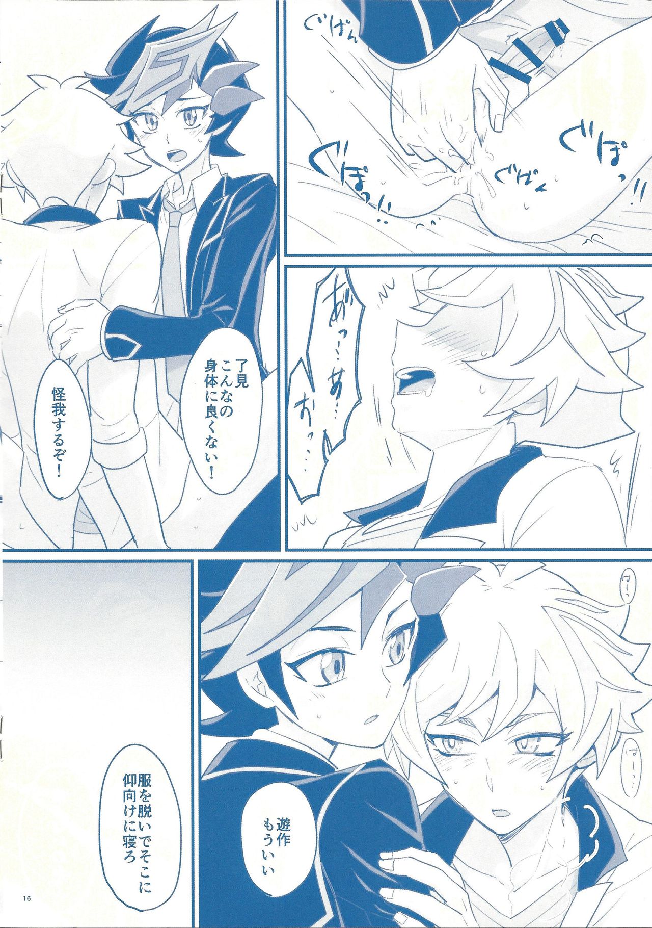 (Sennen Battle Phase 24) [BrensainZ (Nagiku)] Gakkou de Oshiete Kurenai Koto (Yu-Gi-Oh! VRAINS) page 16 full