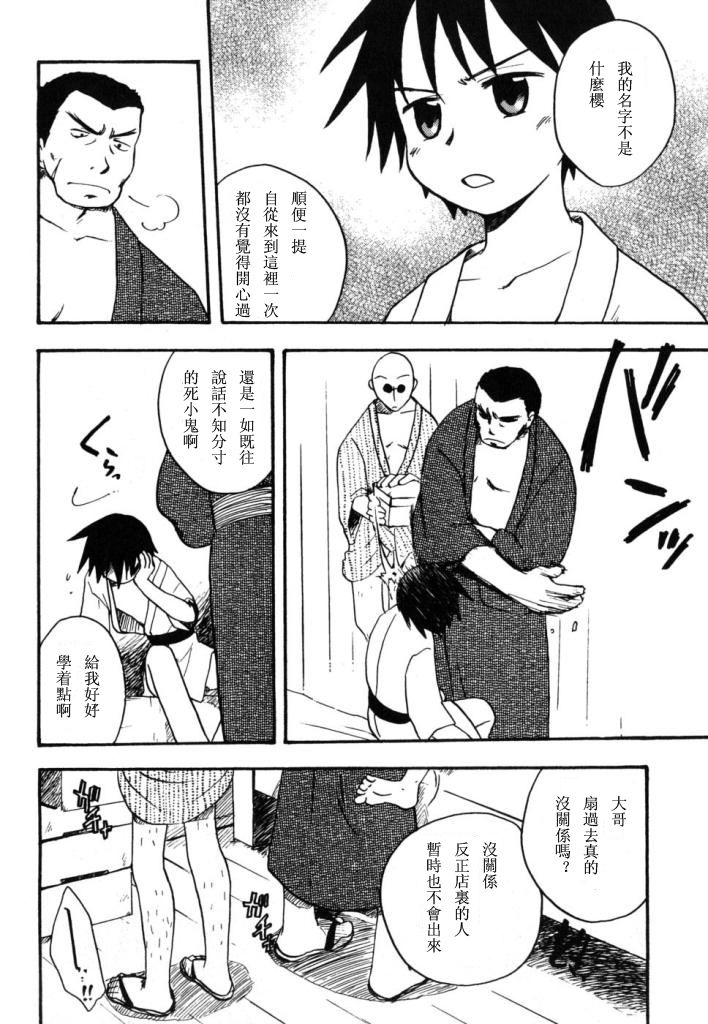 [Kirigakure Takaya] Boku no Uta [Chinese] page 65 full