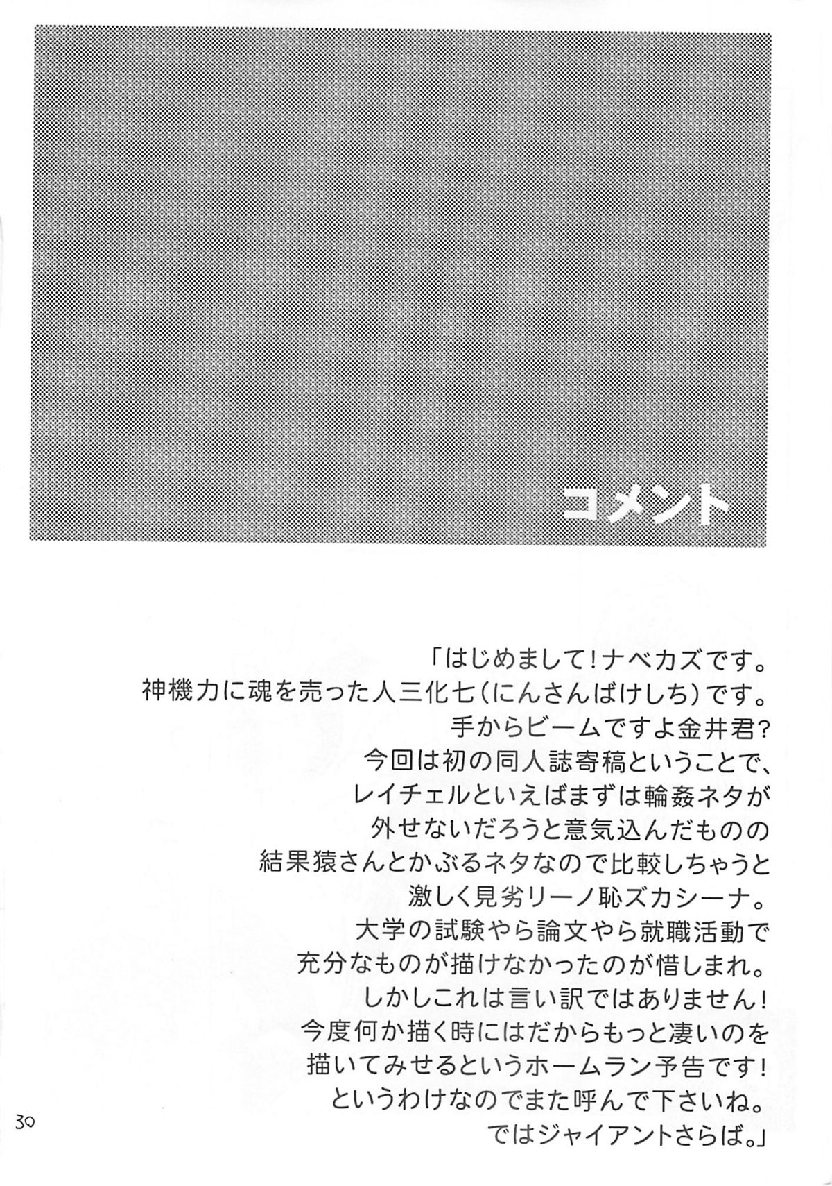 (C60) [Shinnihon Pepsitou (St.germain-sal)] Racheal Hardcore (Martial Champion) page 31 full