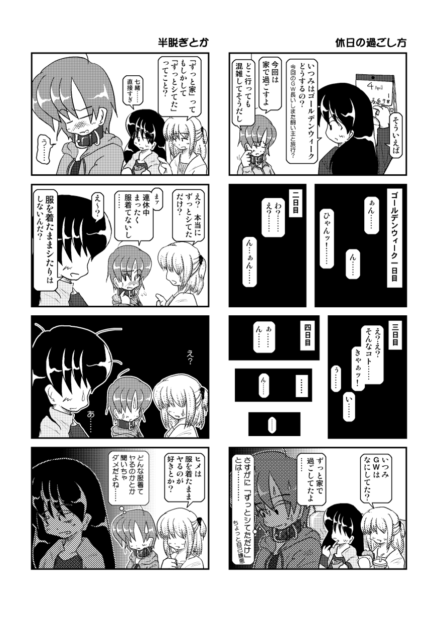 [Mumeigei] Kubiwa Diary 4 page 20 full