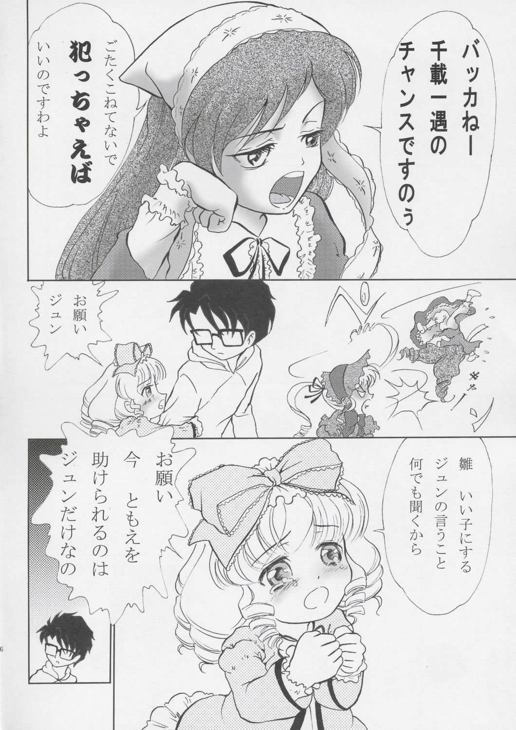 [卯金のカタナ] ともえ二段投げ page 7 full