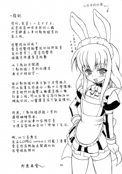 (C76) [Doku Pepper (Shiina Kazuki)] Kemonokko Yuugi San [Chinese] [final譯／佐橋皆人改圖] - page 32