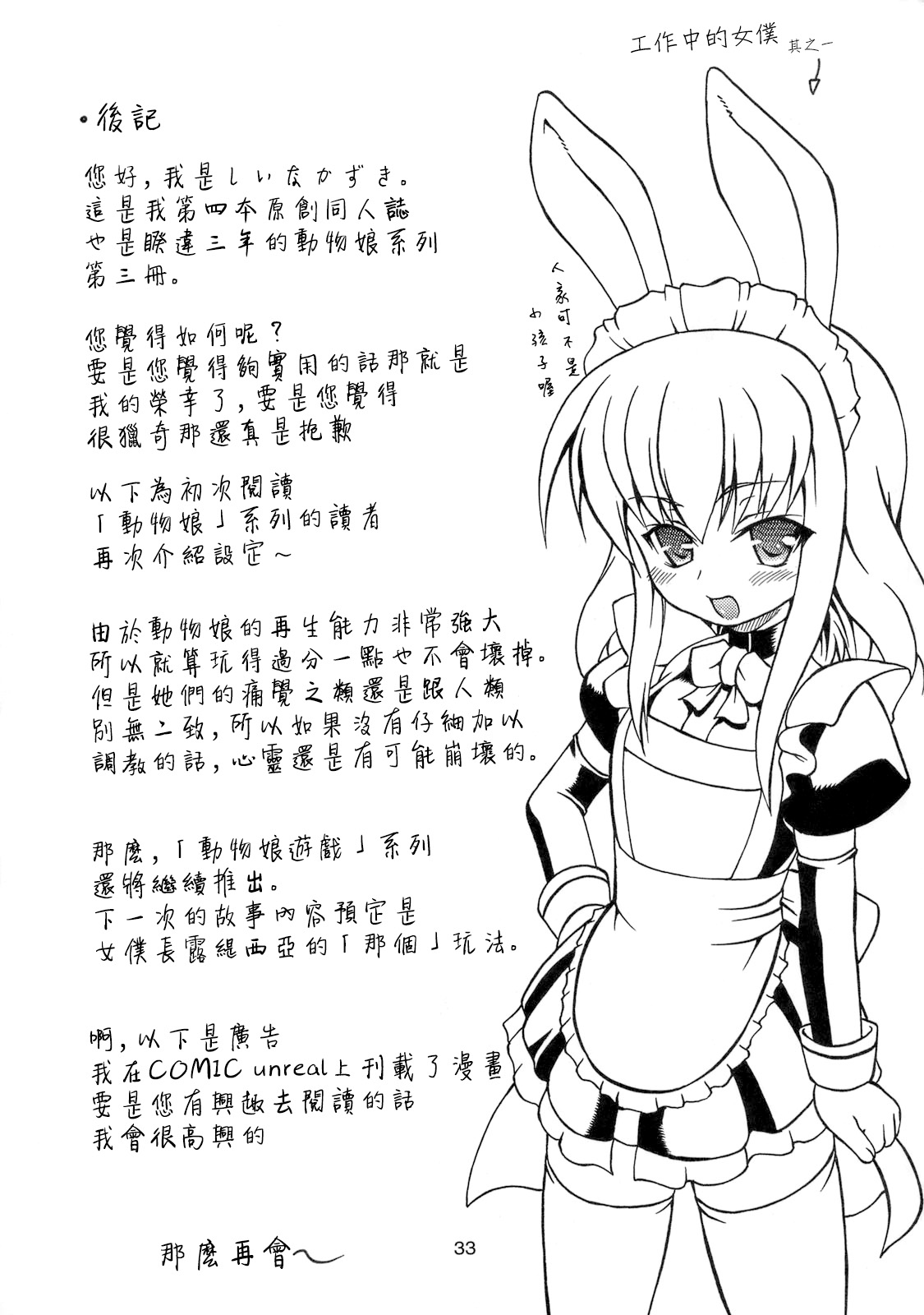 (C76) [Doku Pepper (Shiina Kazuki)] Kemonokko Yuugi San [Chinese] [final譯／佐橋皆人改圖] page 32 full