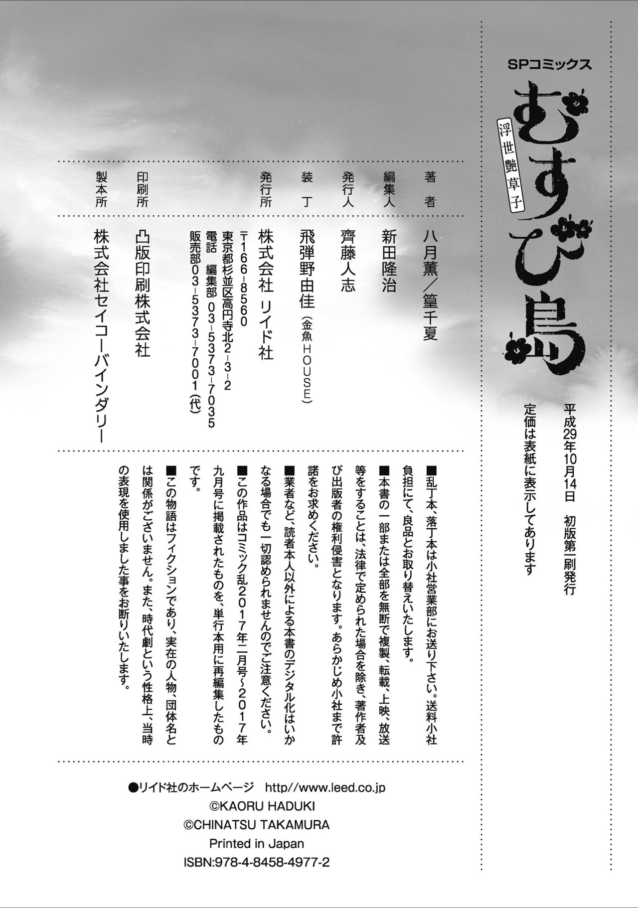 [八月薫] むすび島 浮世艶草子 page 210 full