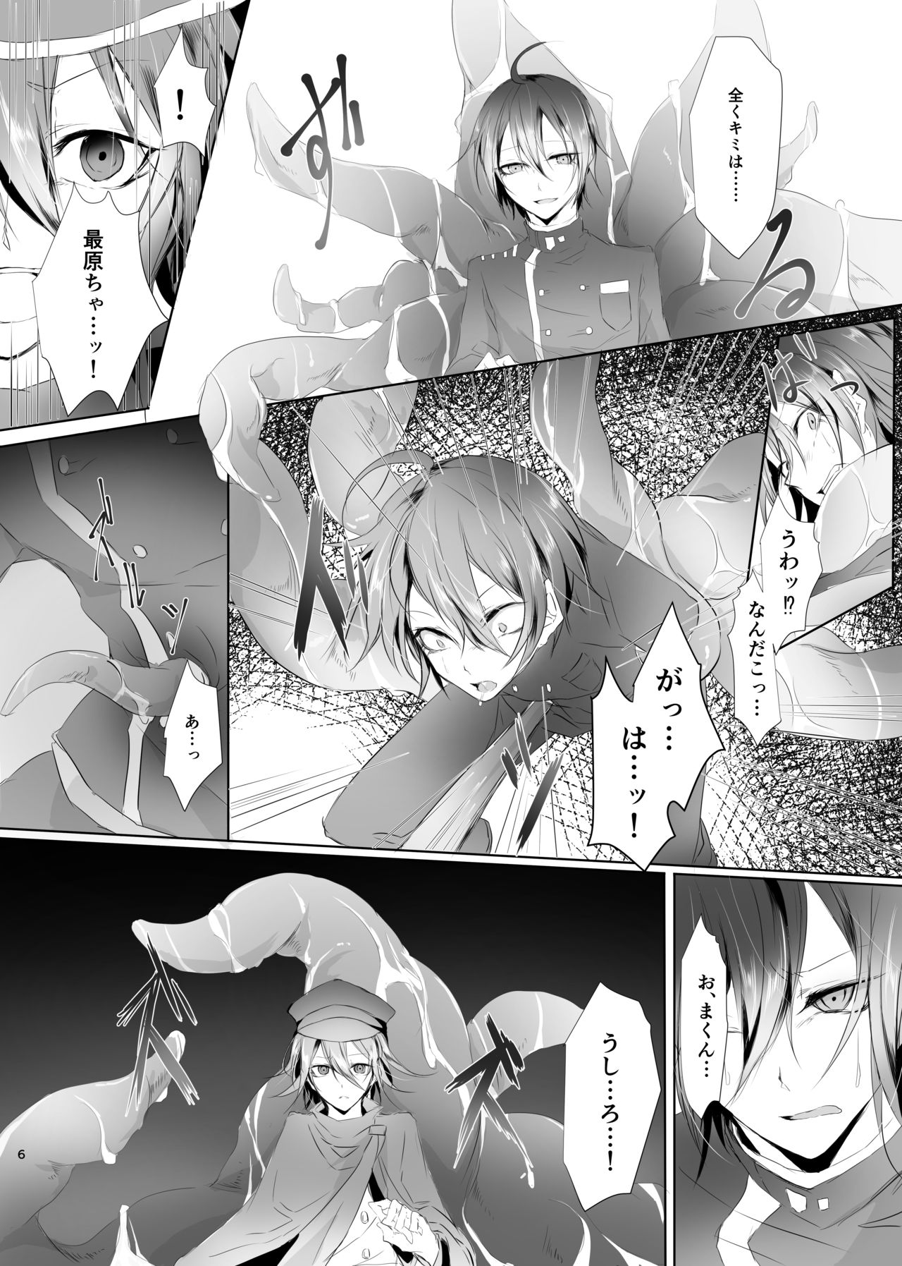 [Mizuchi Droid (Chido.)] Okashi Mushibamu. (New Danganronpa V3) [Digital] page 5 full