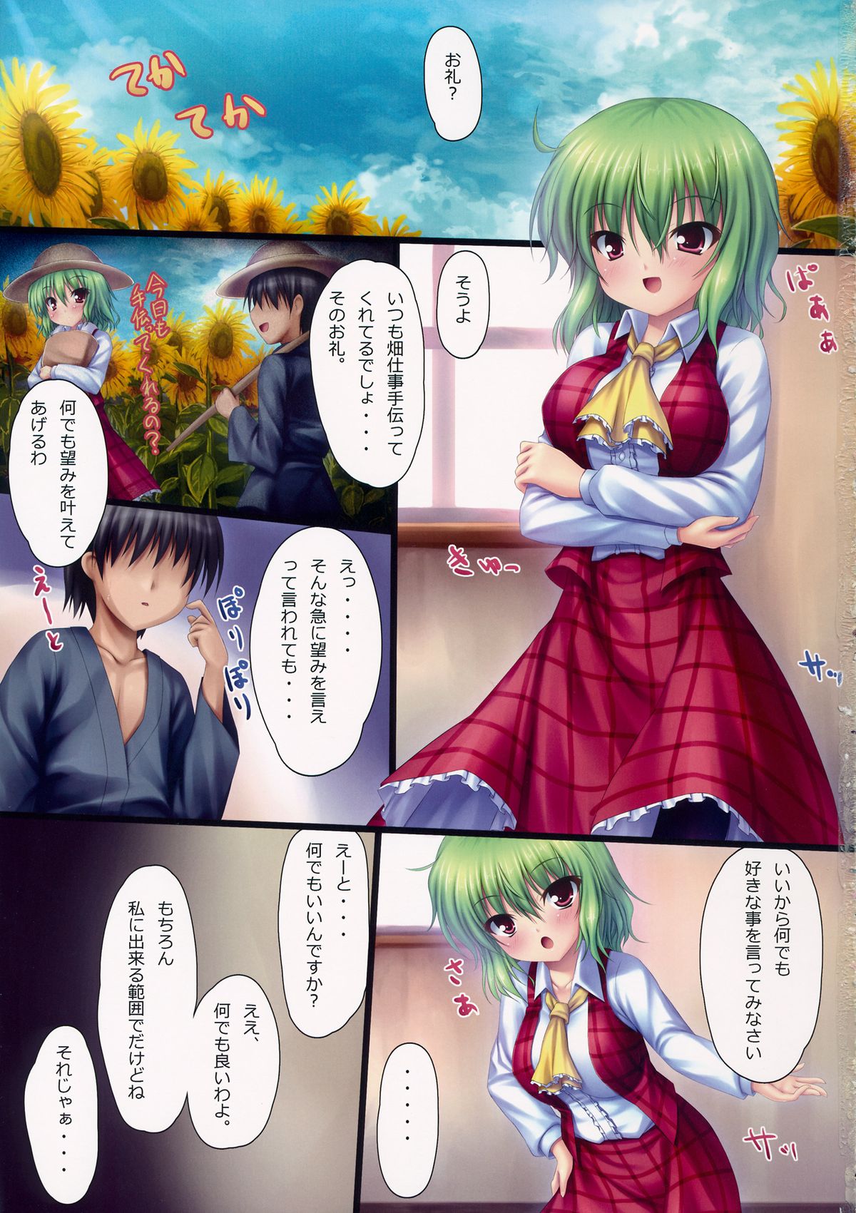 (C81) [16000 All (Takeponian)] Y (Touhou Project) page 2 full