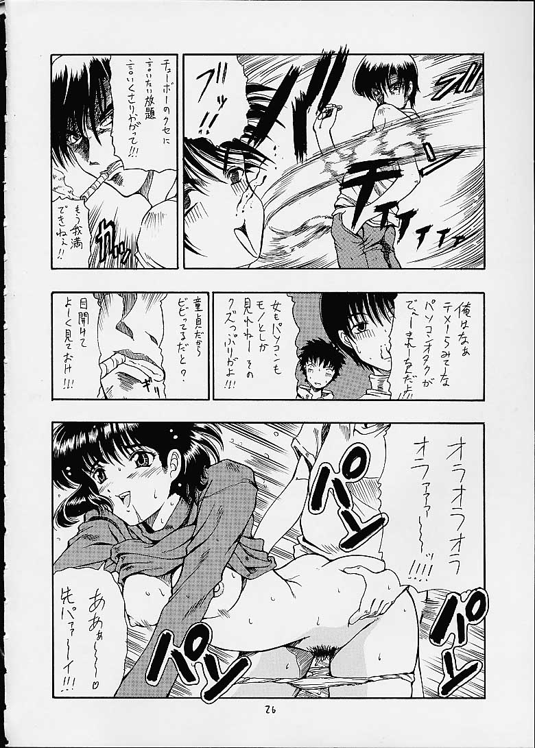 (C60) [Hoka Hoka Shoten, prelude (Chiaki Tarou)] Chibit (Chobits) page 25 full