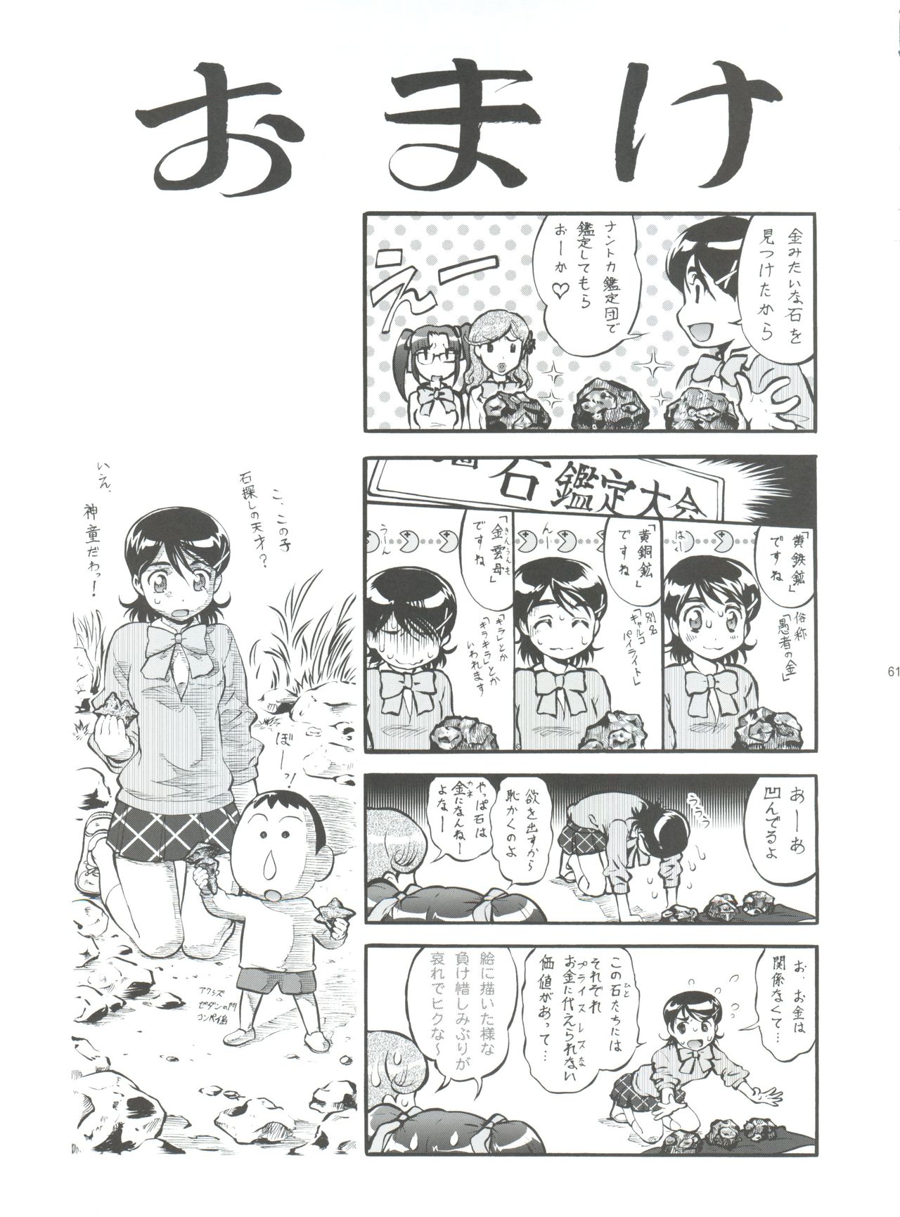 (C80) [Tsurikichi Doumei (Various)] Seiuchi Todo Heaven (Various) page 61 full