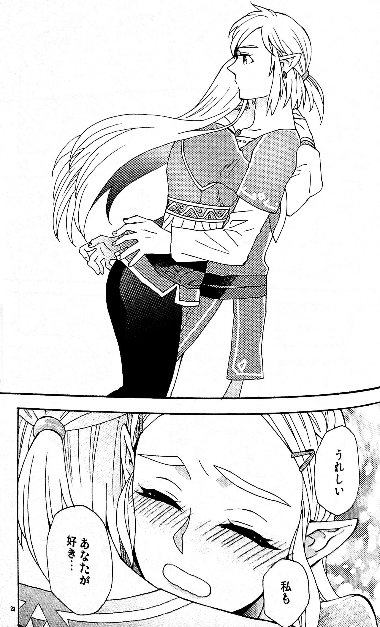 (ALL STAR 9) [CURSOR (Satou)] Ashita no Watashi-tachi (The Legend of Zelda) page 22 full