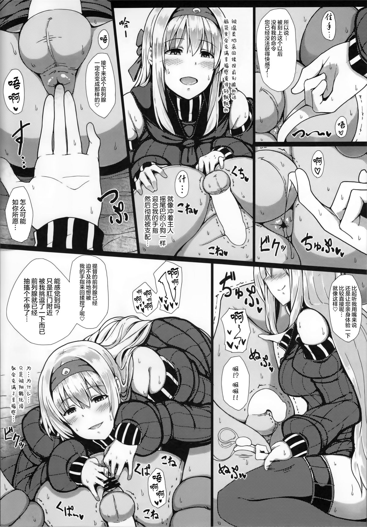 (C89) [Janis Toilet (Suisen Toilet)] Ochikaku Parasite Ge (Kantai Collection -KanColle-) [Chinese] [無毒漢化組] page 5 full