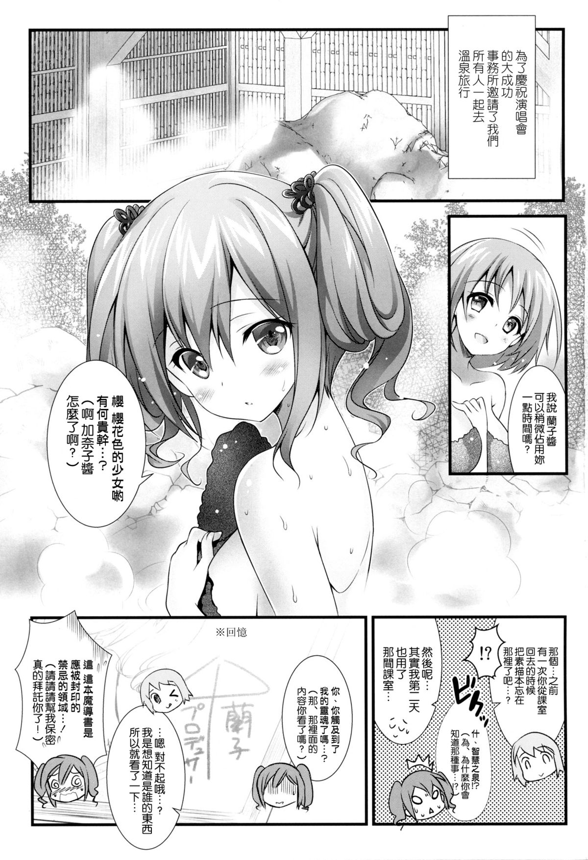 (CSP6) [REI's ROOM (REI)] Cinderella no Aishikata (THE IDOLM@STER CINDERELLA GIRLS) [Chinese] [空気系☆漢化] page 3 full