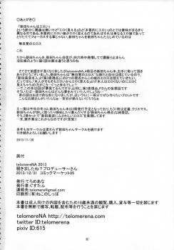 (C85) [telomereNA (Gustav)] Nozoki mashita ne? Producer-san (THE IDOLM@STER CINDERELLA GIRLS) - page 33