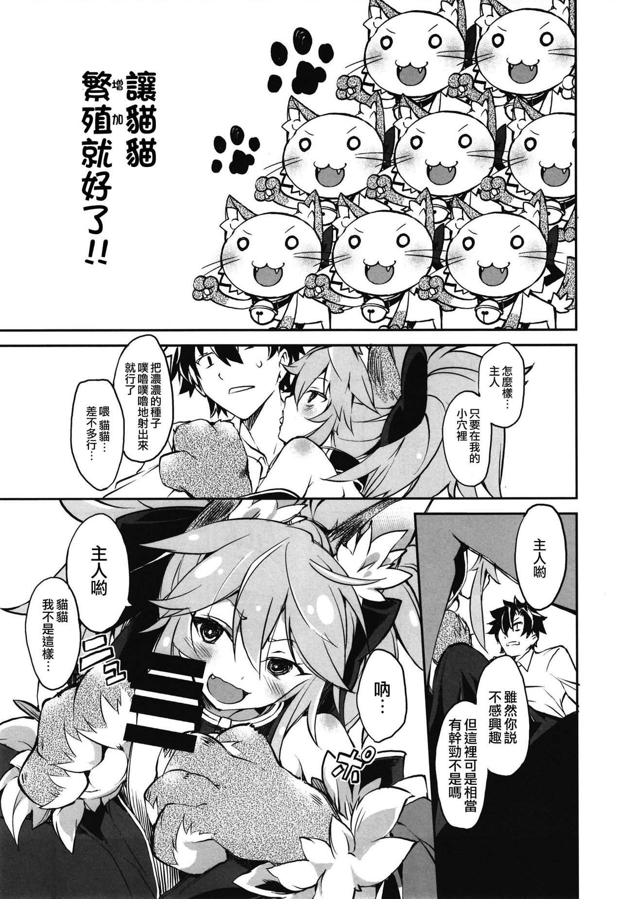 (COMIC1☆15) [Tomato Kanzume (Tomatomato)] Kyatto chan kodukuri daisaikusen (Fate/Grand Order) [Chinese] [CE家族社] page 8 full