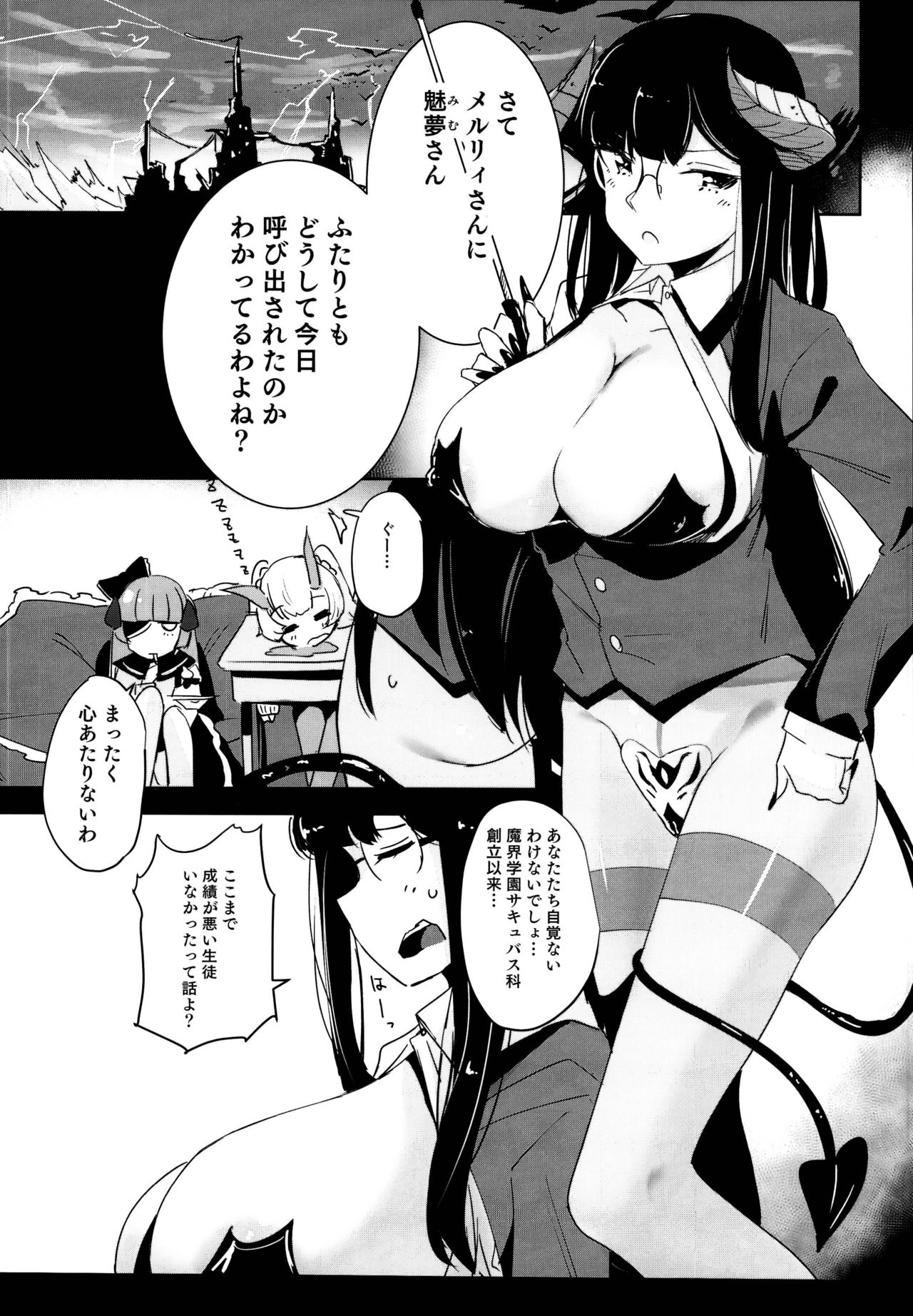 (C95) [horonaminZ (horonamin)] Ochikobore Succubus to Sex Hoshuu Jugyou page 5 full