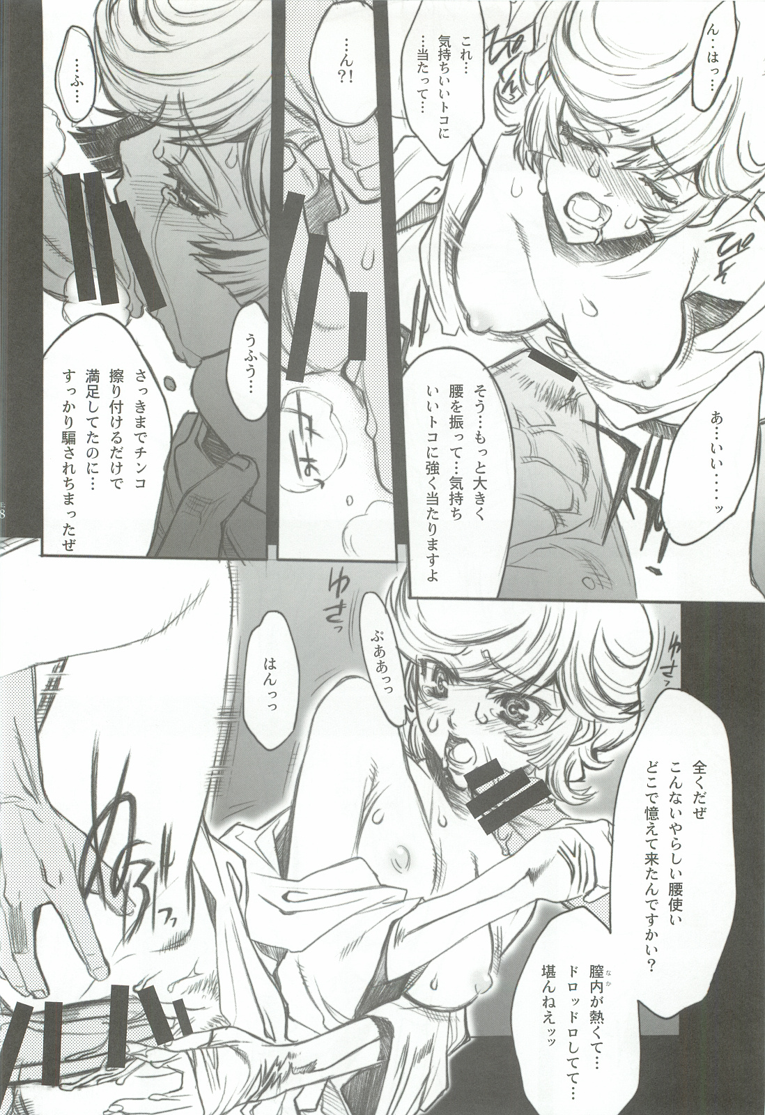 (C82) [PIGGSTAR (Nagoya Shachihachi)] Cerberus (Various) page 97 full