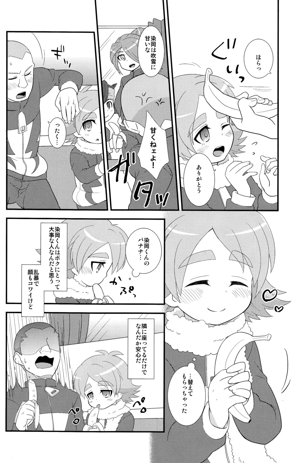 [Fuwawa (Okino Matsushiro)] Banana no Kimochi (Inazuma Eleven) page 6 full