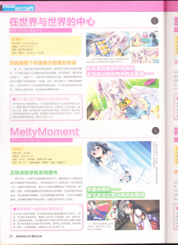 zettaikeikai Galgame yuuginennkann 2014 - page 26