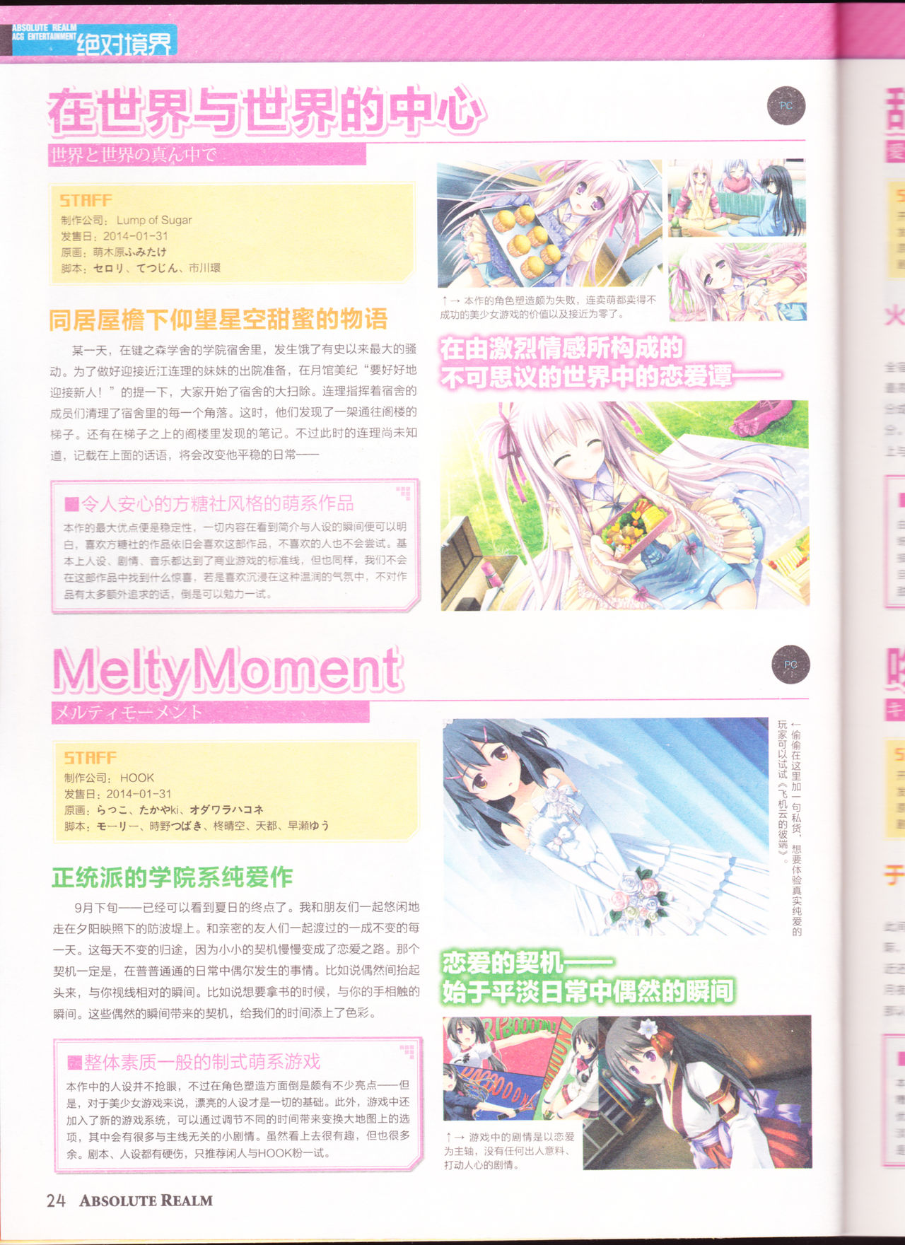 zettaikeikai Galgame yuuginennkann 2014 page 26 full