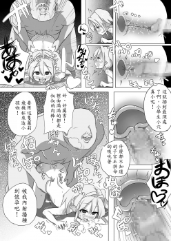[Kotee] Loli Elf-chan to Kozukuri Surudake! [Chinese] [殭屍個人漢化] [Digital] - page 8