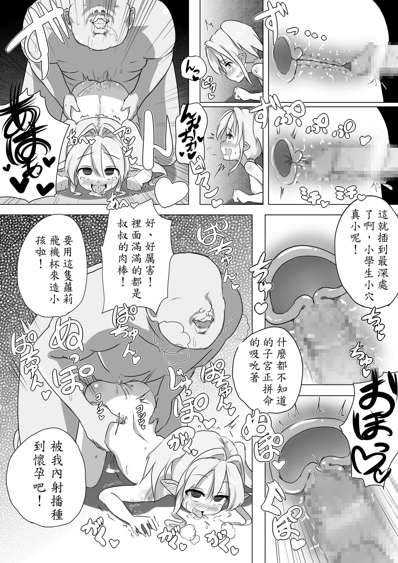 [Kotee] Loli Elf-chan to Kozukuri Surudake! [Chinese] [殭屍個人漢化] [Digital] page 8 full