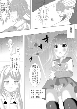 [CitruSniper (Nyaon)] Mahou Shoujo Umica - Shokushu Ryoujoku Sennou [Digital] - page 4
