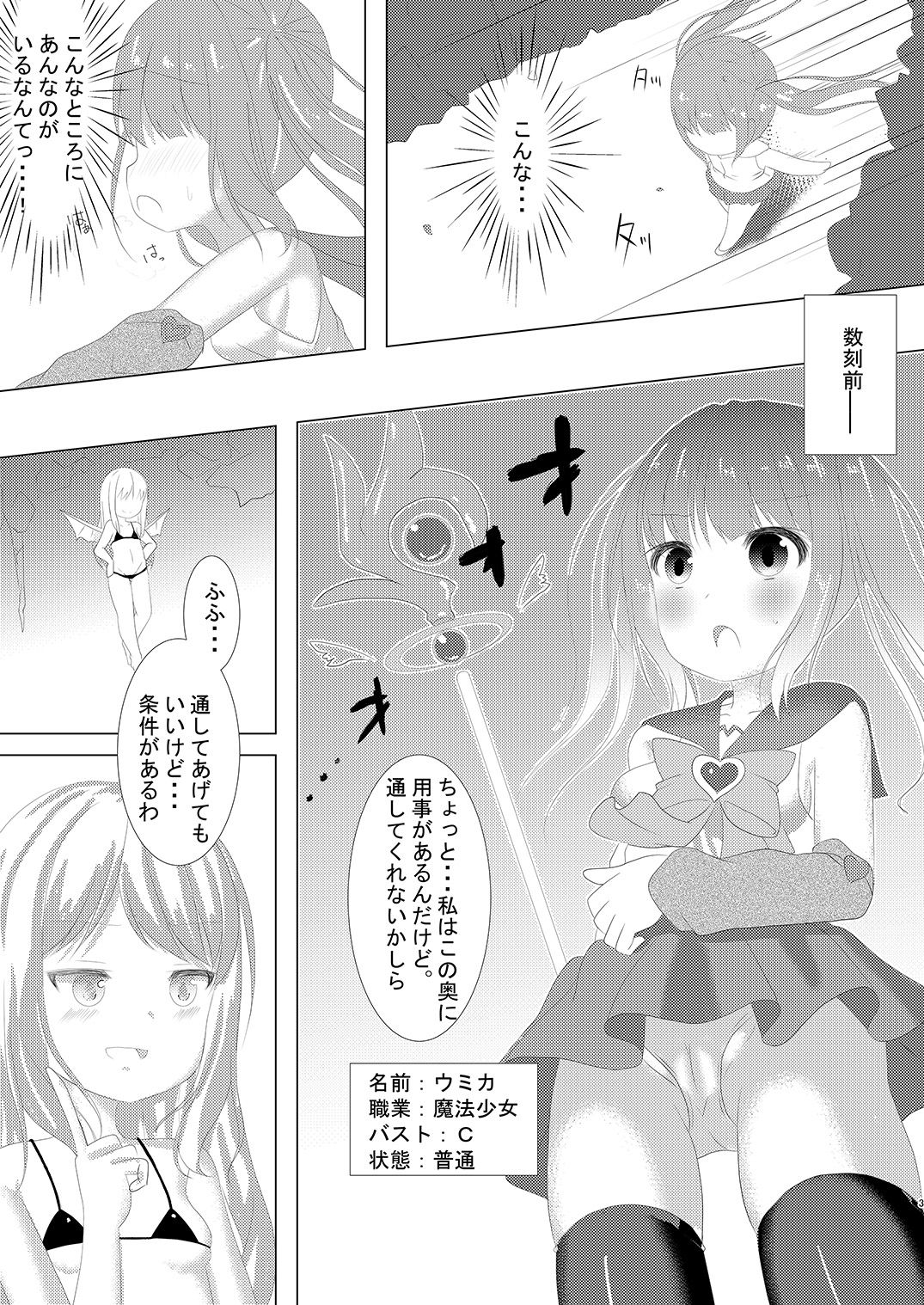 [CitruSniper (Nyaon)] Mahou Shoujo Umica - Shokushu Ryoujoku Sennou [Digital] page 4 full
