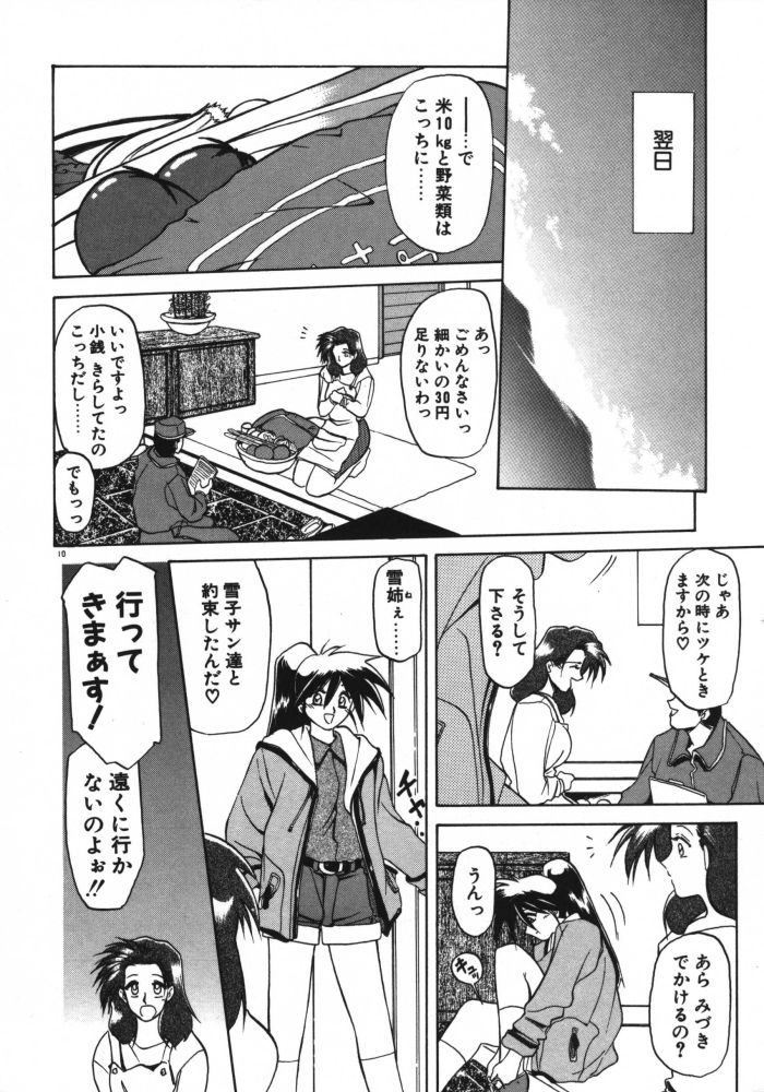 [Sanbun Kyoden] Keikoku no Meimu page 12 full