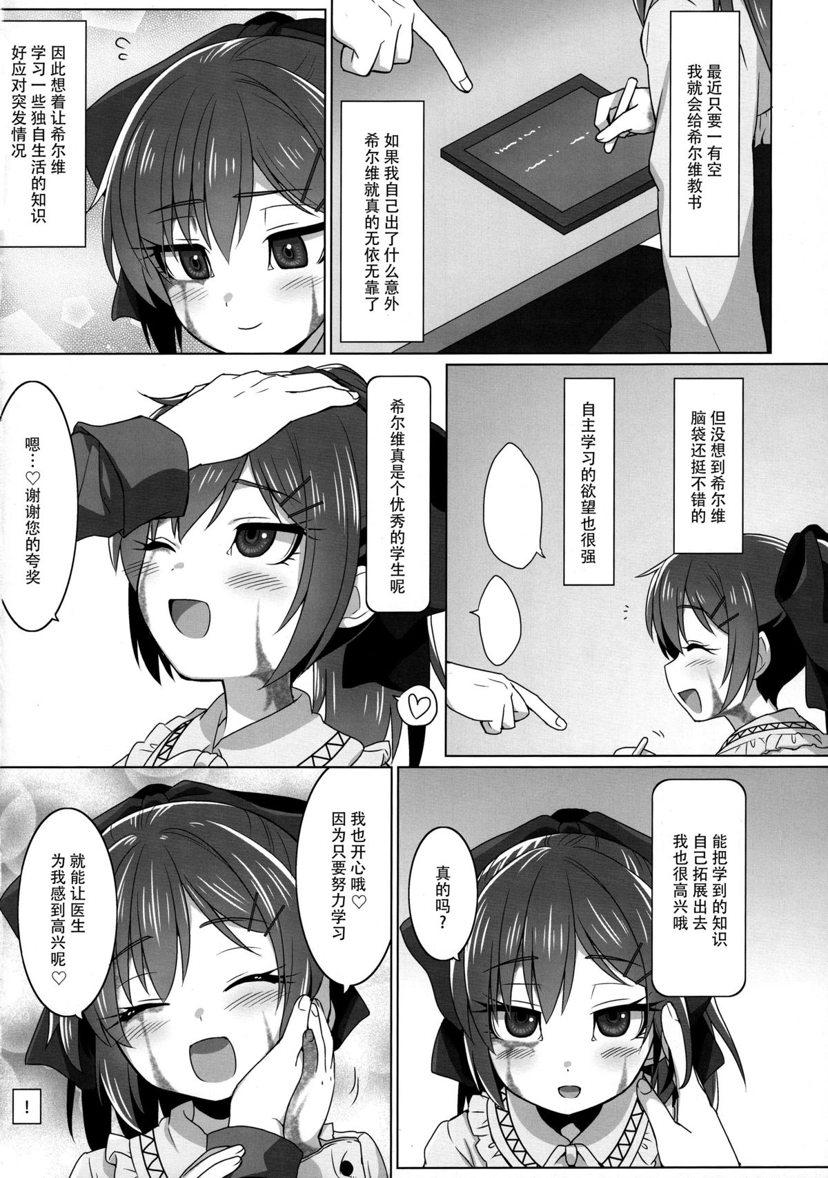 (C89) [Testa Kitchen (Various)] Sylvie Seikatsu. (Dorei to no Seikatsu -Teaching Feeling-) [Chinese] [脸肿汉化组] page 29 full