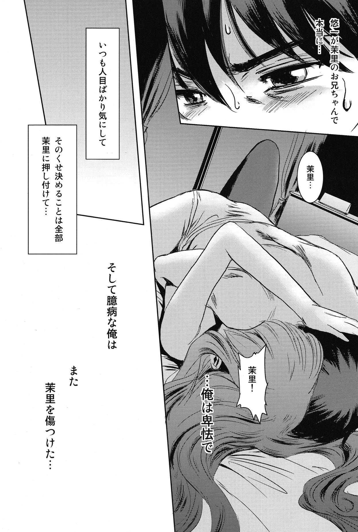 (C84) [Mashira Dou (Mashiraga Aki)] Matsuri Zenpen page 35 full