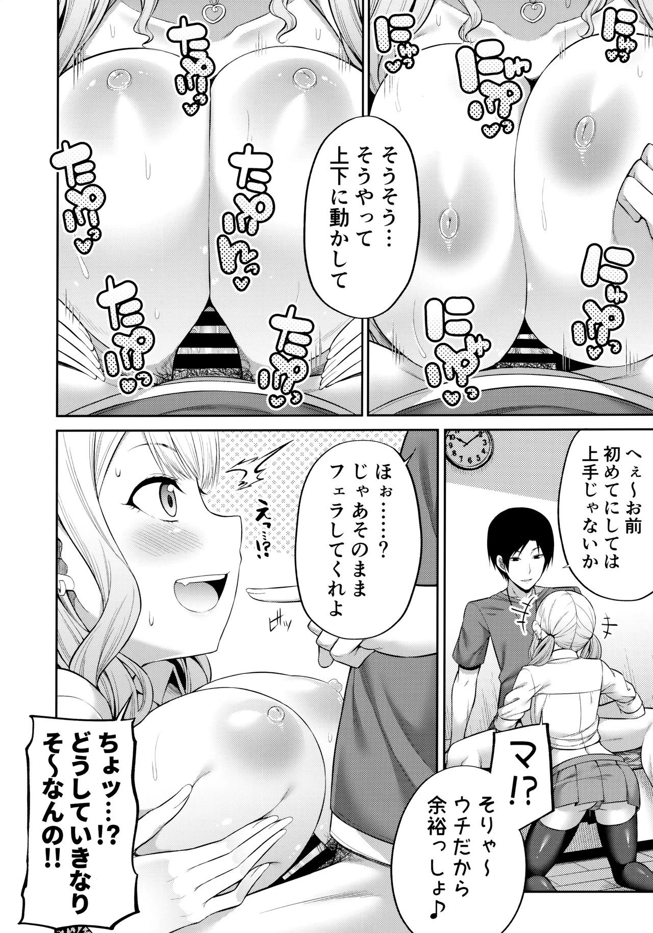 (COMIC1☆16) [Fujiya (Nectar)] Enkosyojyo Wo Dou Shimasuka? page 9 full