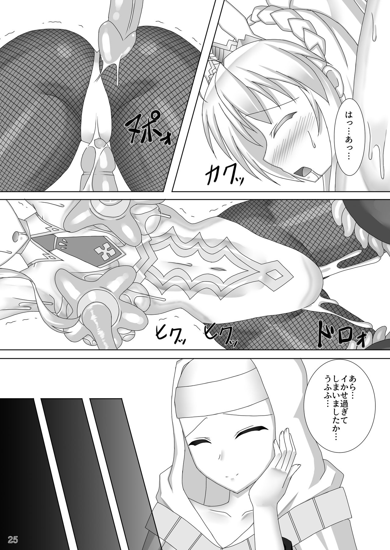 [Misty Wind (Kirishima Fuuki)] Karametorareta Shishiou -Makuai- (Fate/Grand Order) [Digital] page 26 full