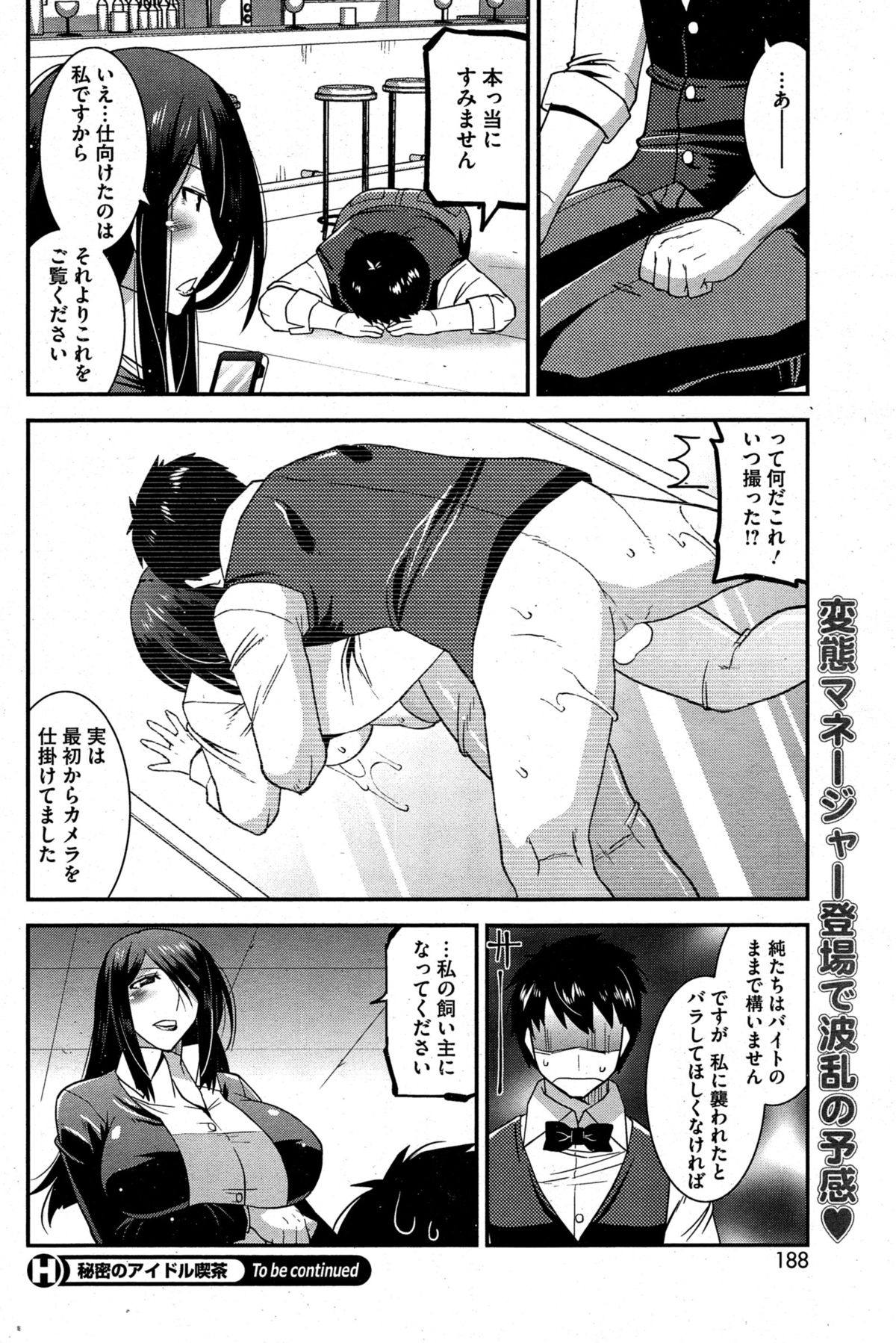 [Utamaro] Himitsu no Idol Kissa - Secret Idol Cafe Ch. 1-7 page 80 full