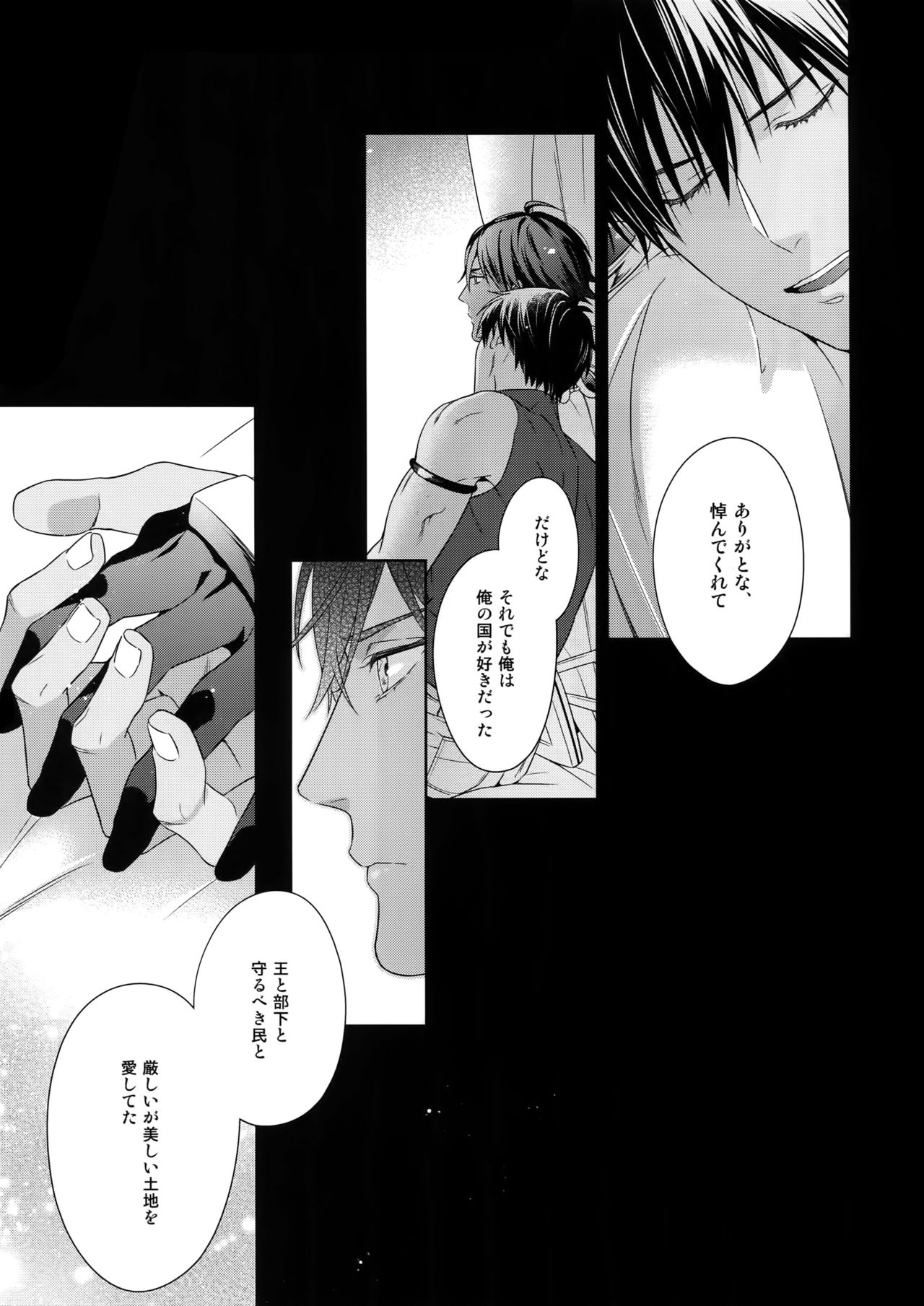 (SPARK13) [NiR (Juugatsu)] Hoshi no Namae (Fate/Grand Order) page 34 full