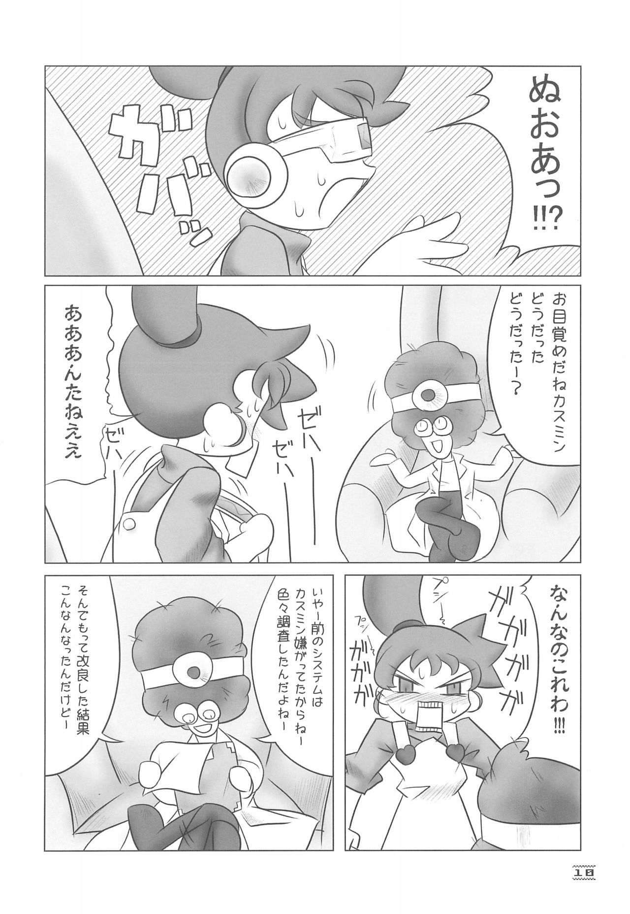 (C61) [hi_b (hb)] NOSFERATU IN KASUMIGAURA (Various) page 10 full