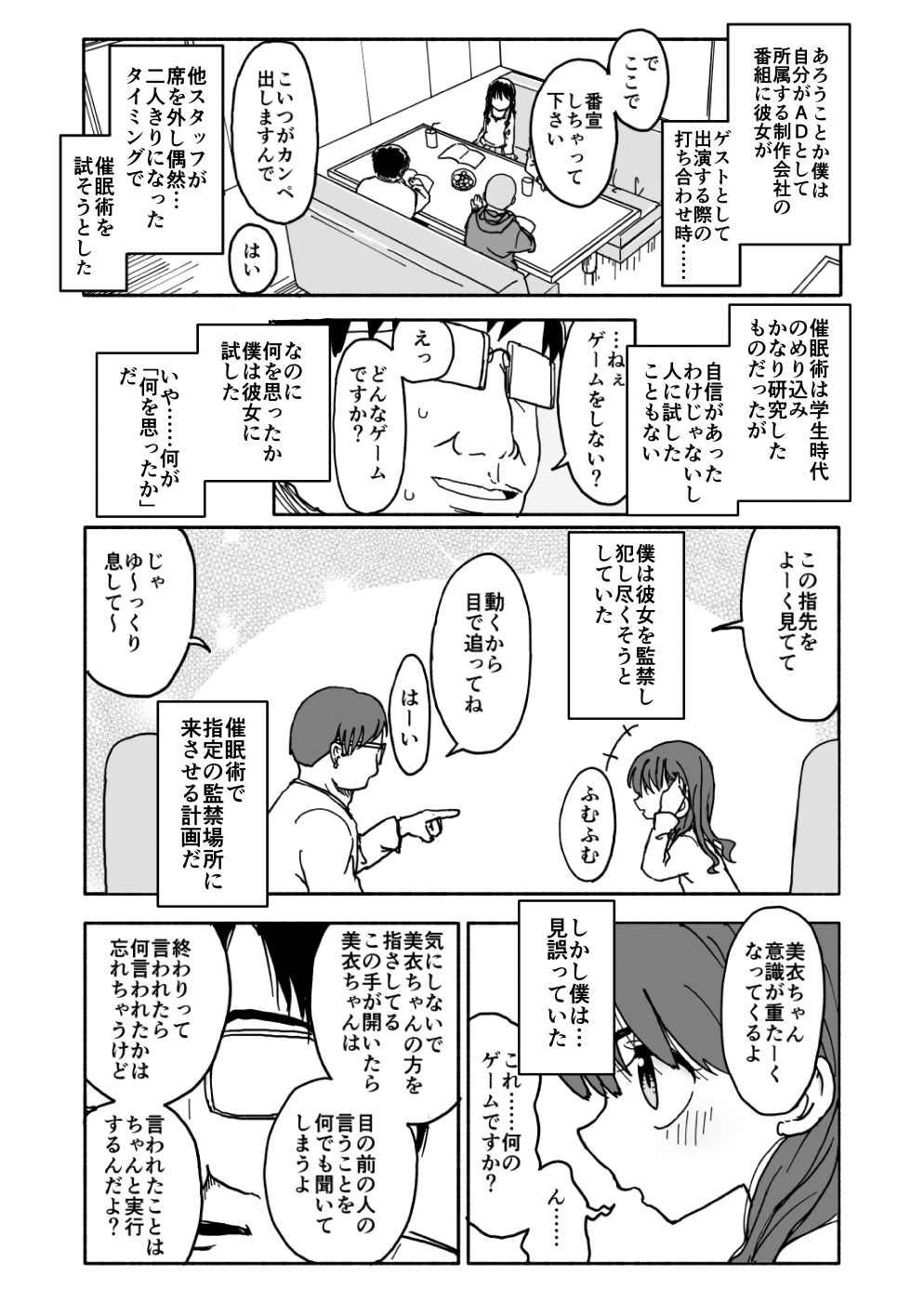 [Futotta Obasan] Okashi Tsukuri Idol ☆ Gimi ! Ecchi na Himitsu no Tokkun manga page 8 full