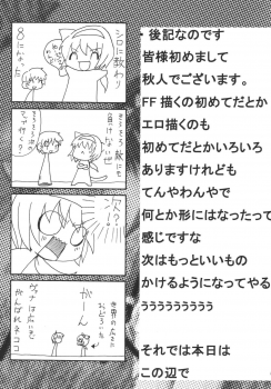tell Nekoko (Final Fantasy XI) - page 21