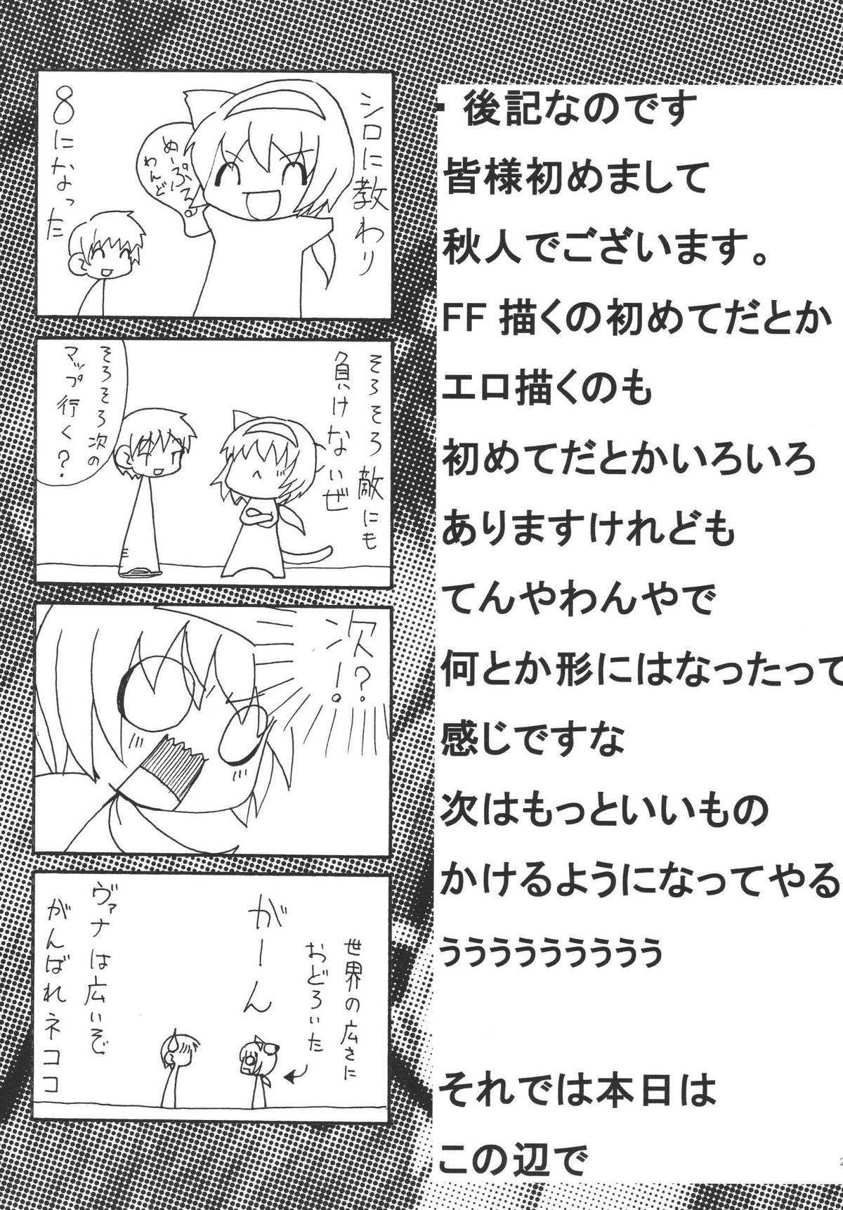 tell Nekoko (Final Fantasy XI) page 21 full