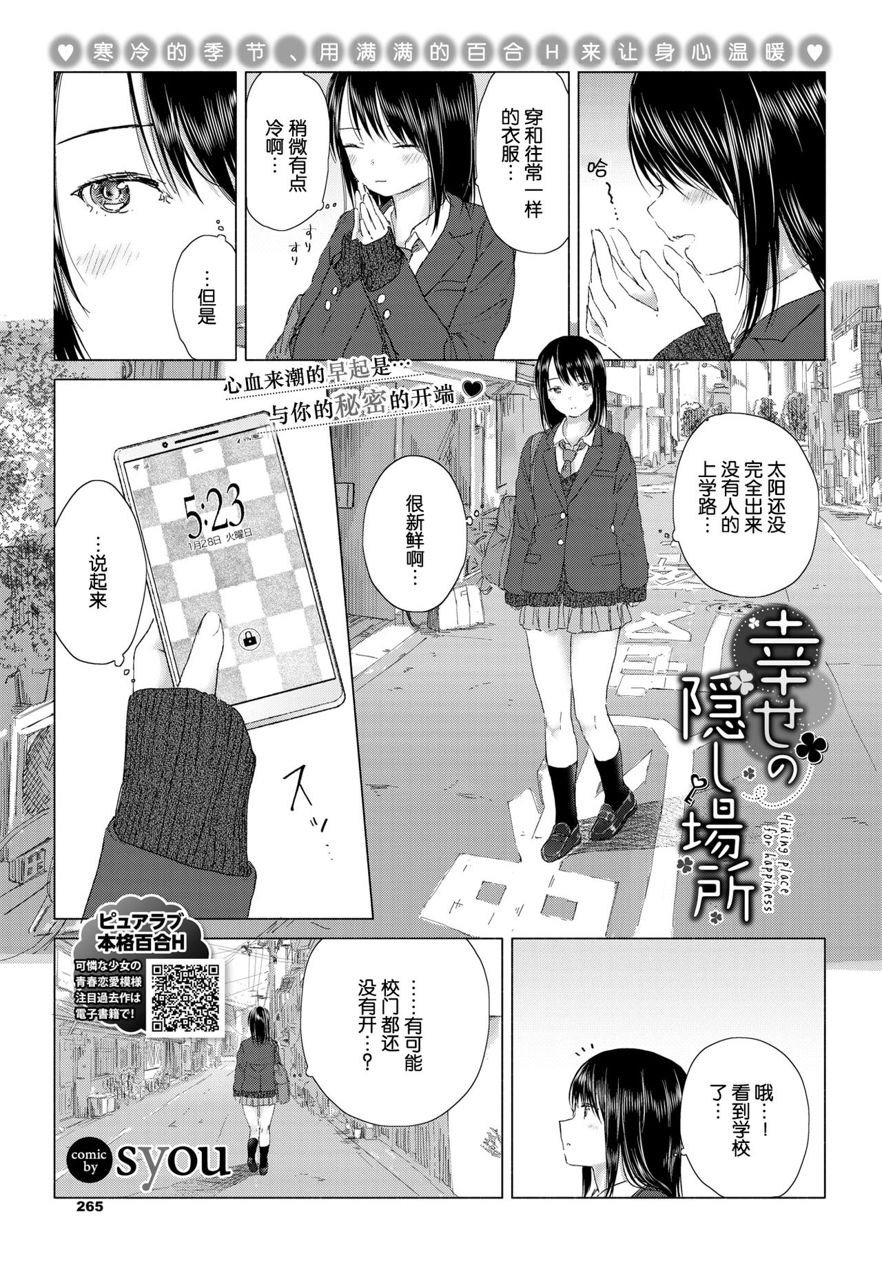 [syou] Shiawase no Kakushi Basho - Hiding place for happiness (COMIC BAVEL 2020-03) [Chinese] [小鱼干个汉] [Digital] page 2 full