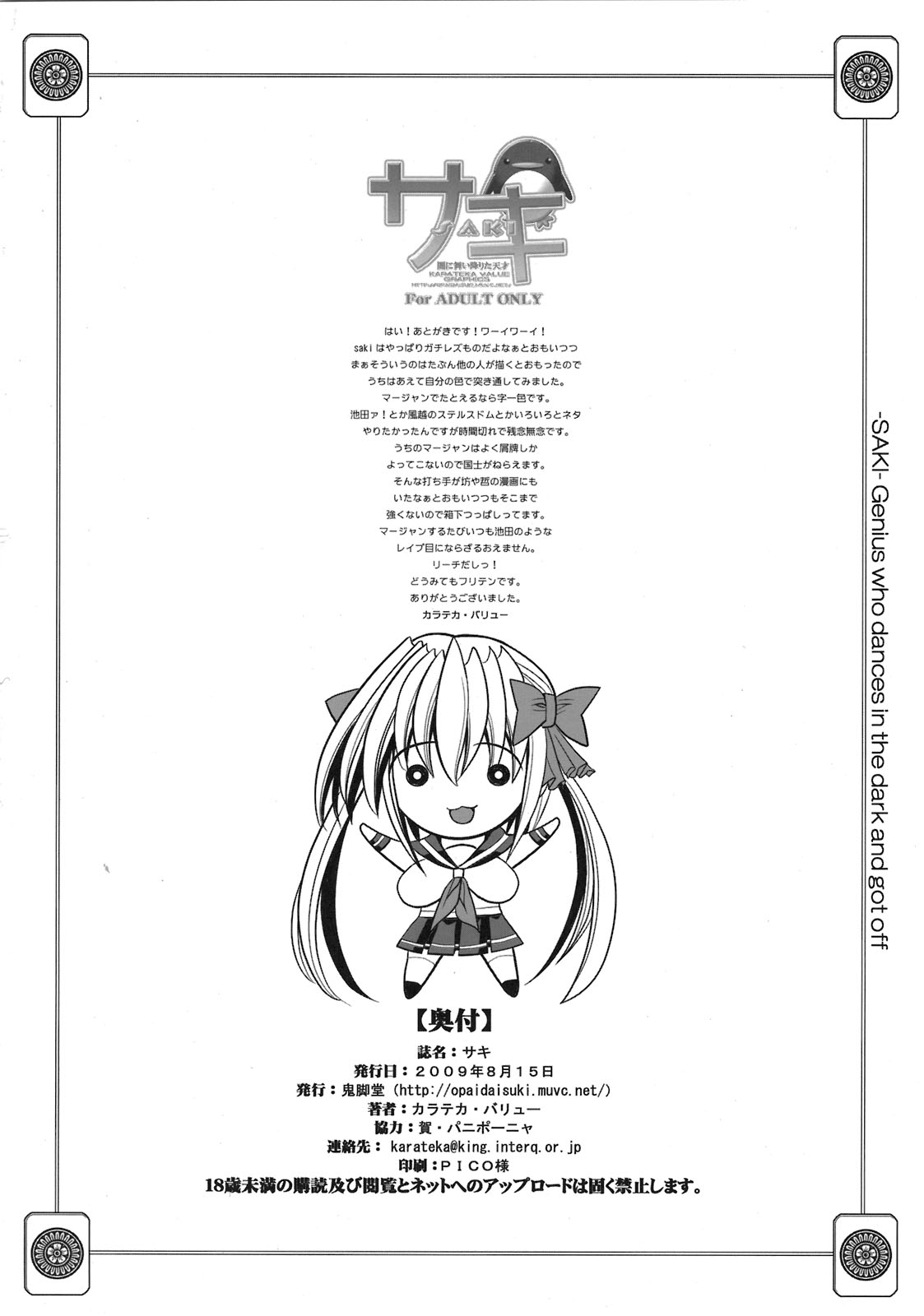 (C76) [Kikyakudou (Karateka VALUE)] Saki -Yami ni Maiorita Tensai- | Saki - The Genius Who Descended Into Darkness (Saki) [English] [EHCOVE] page 26 full